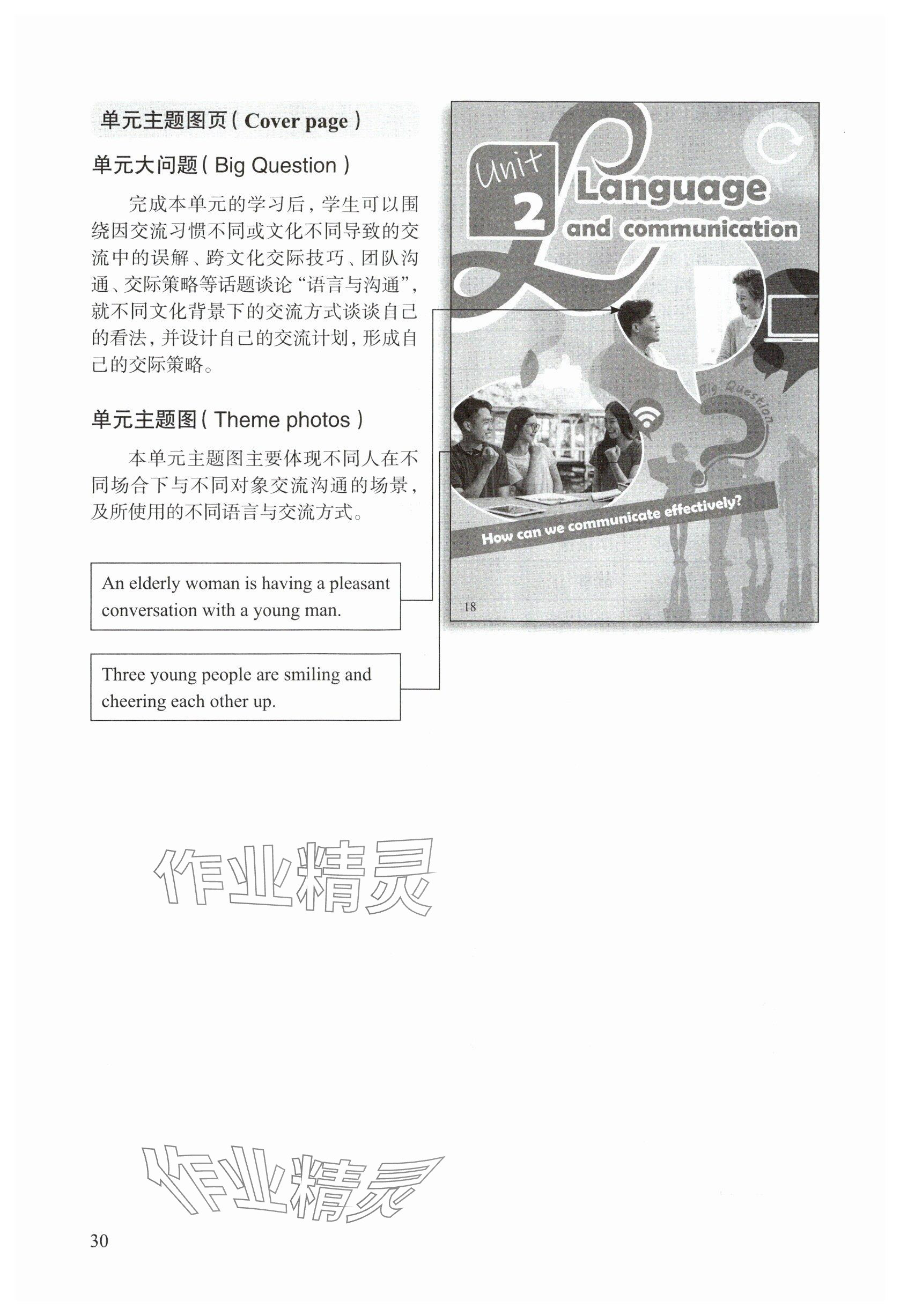 2025年教材課本七年級英語下冊滬教版五四制 參考答案第32頁