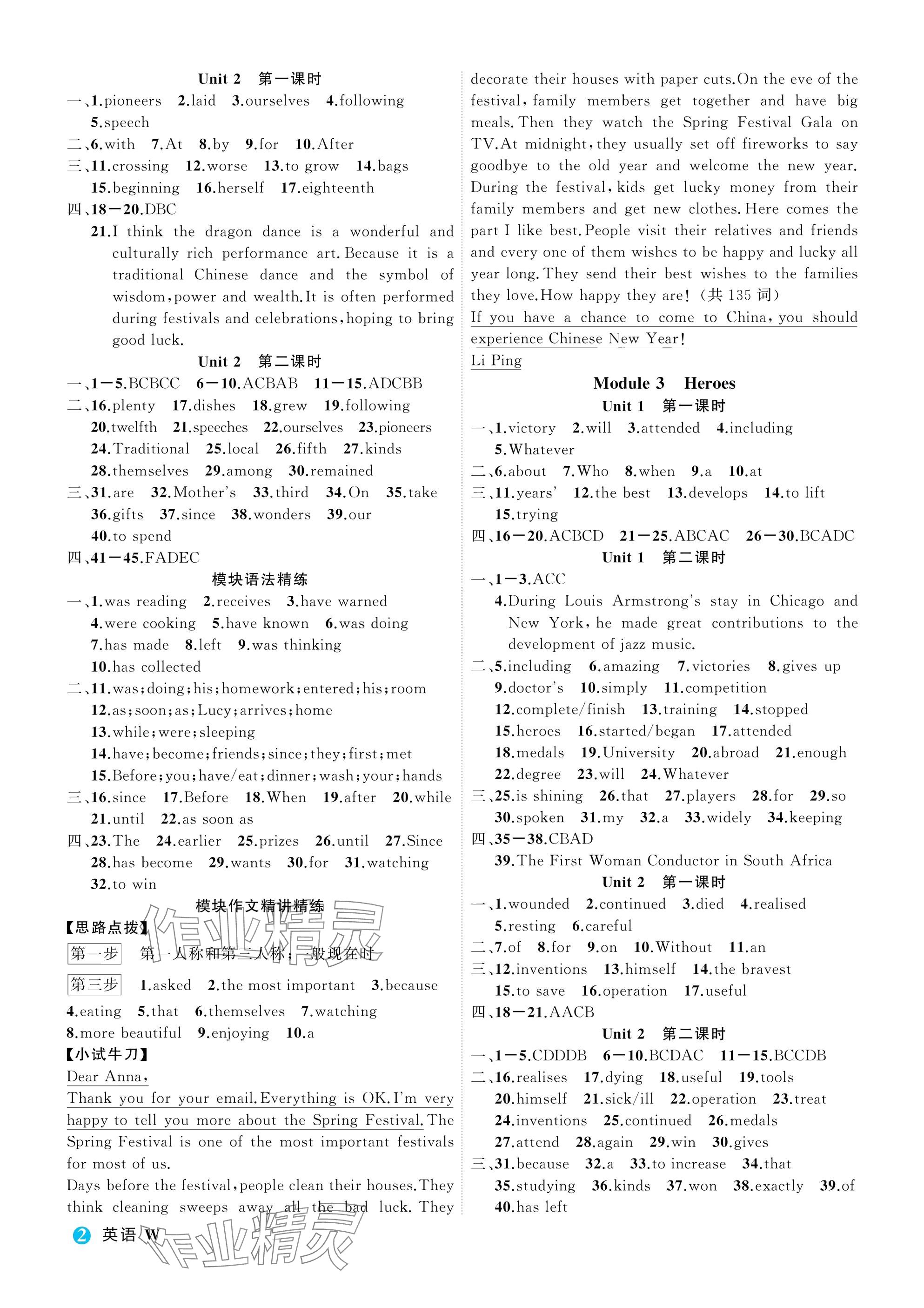 2025年名师面对面学科素养评价九年级英语全一册外研版 参考答案第2页