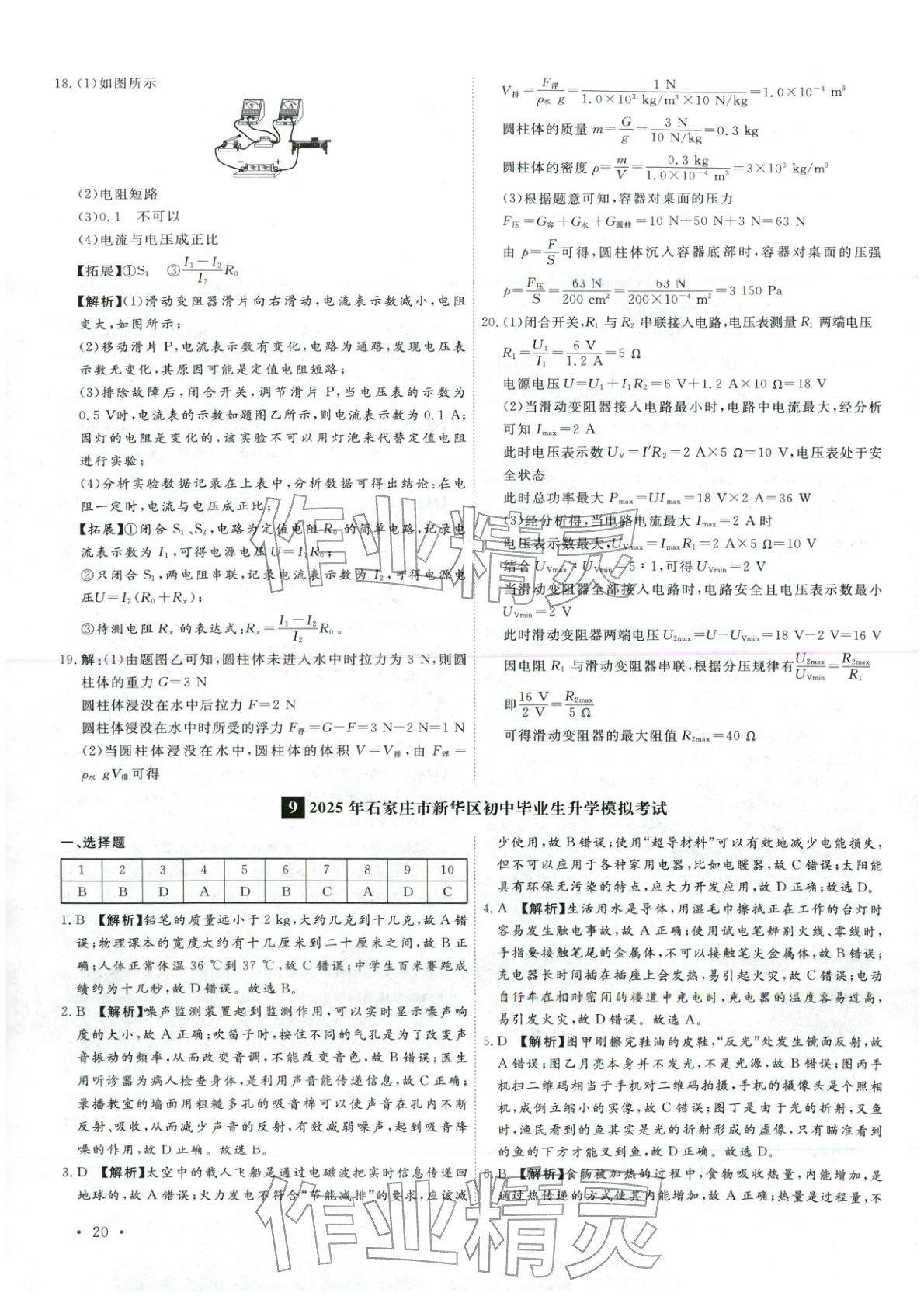 2026年河北中考必备卷物理&nbsp;第20页