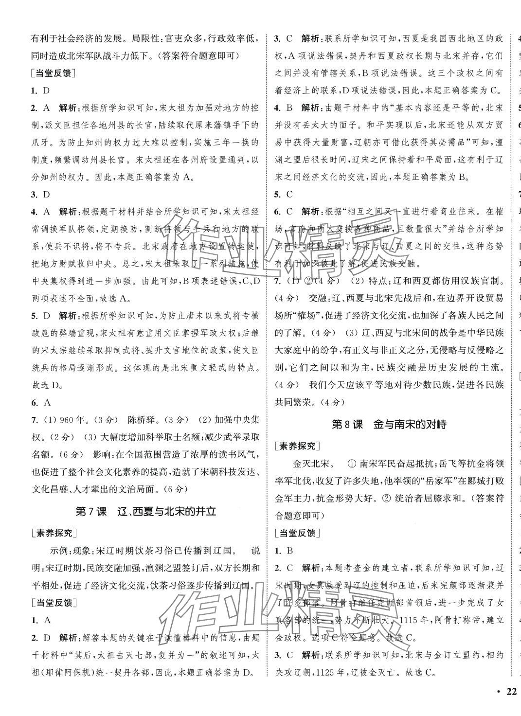 2024年通城學(xué)典活頁檢測七年級歷史下冊人教版 第3頁