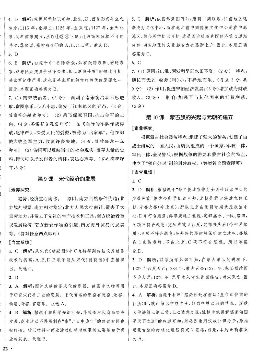 2024年通城學(xué)典活頁檢測七年級歷史下冊人教版 第4頁