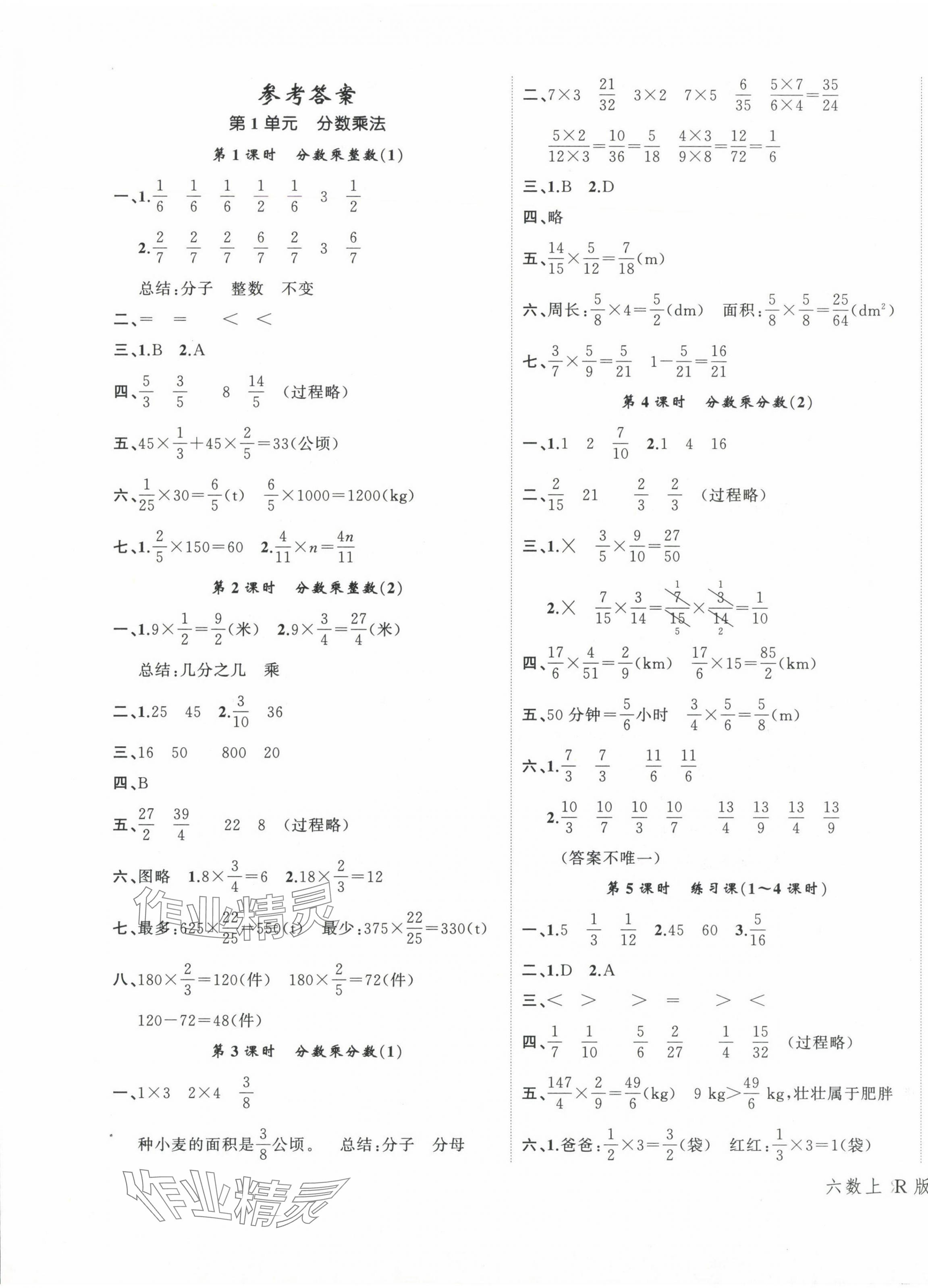 2024年名师面对面先学后练六年级数学上册人教版 参考答案第1页