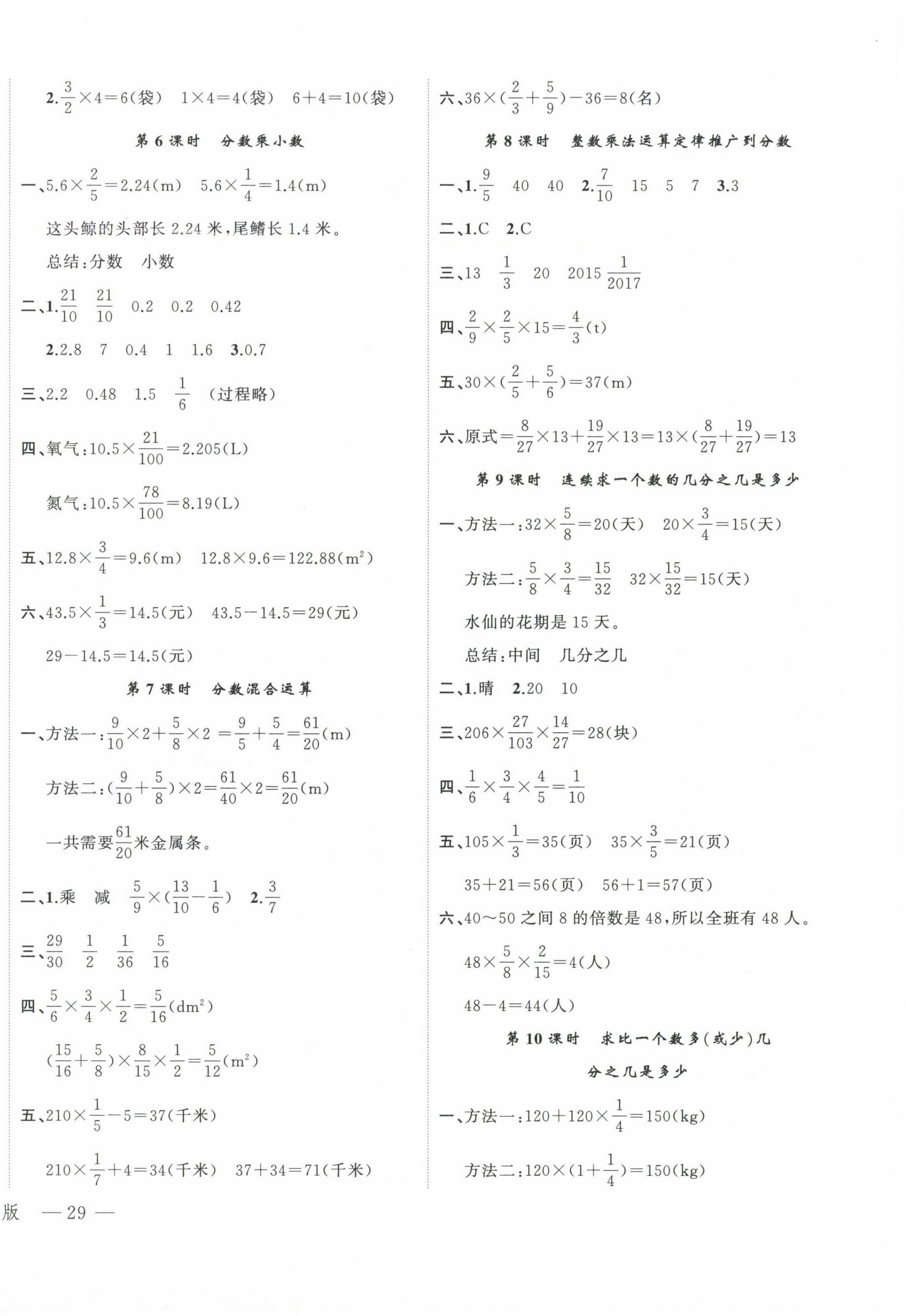 2024年名师面对面先学后练六年级数学上册人教版 参考答案第2页