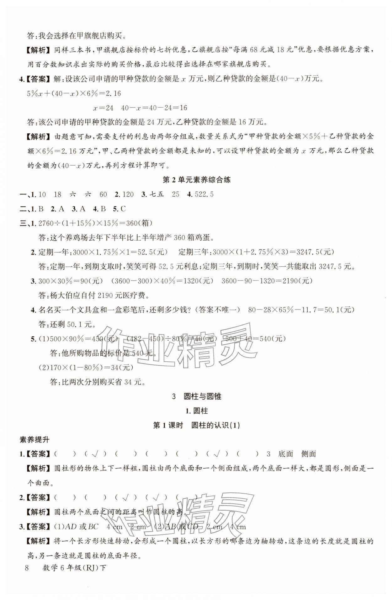 2026年素养天天练六年级数学下册人教版&nbsp;第10页