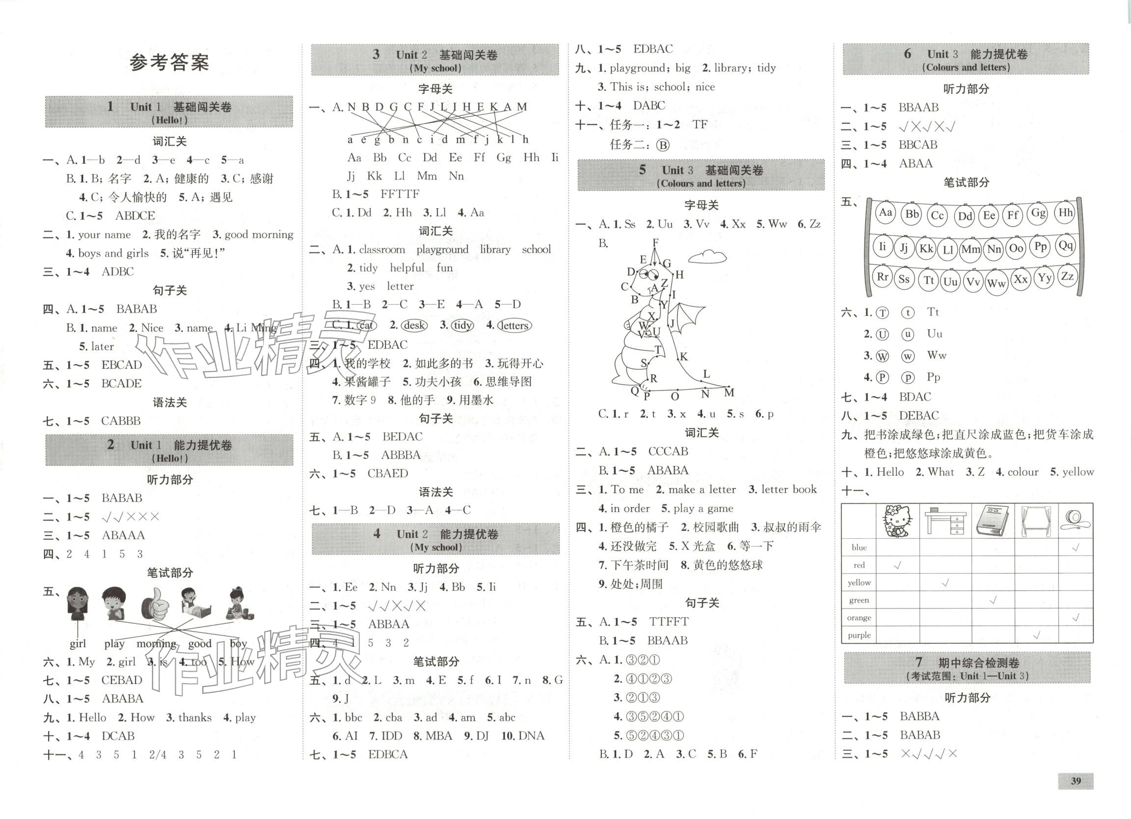 2025年一步名校单元测试卷三年级英语上册冀教版 第1页