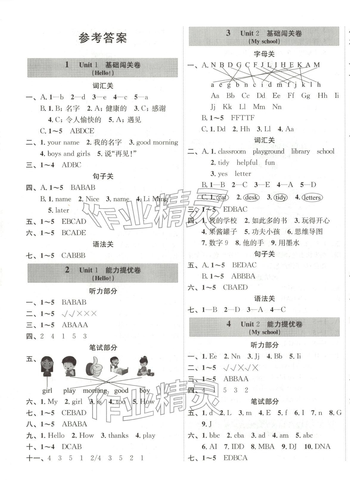 2025年一步名校單元測試卷三年級英語上冊冀教版 參考答案第1頁