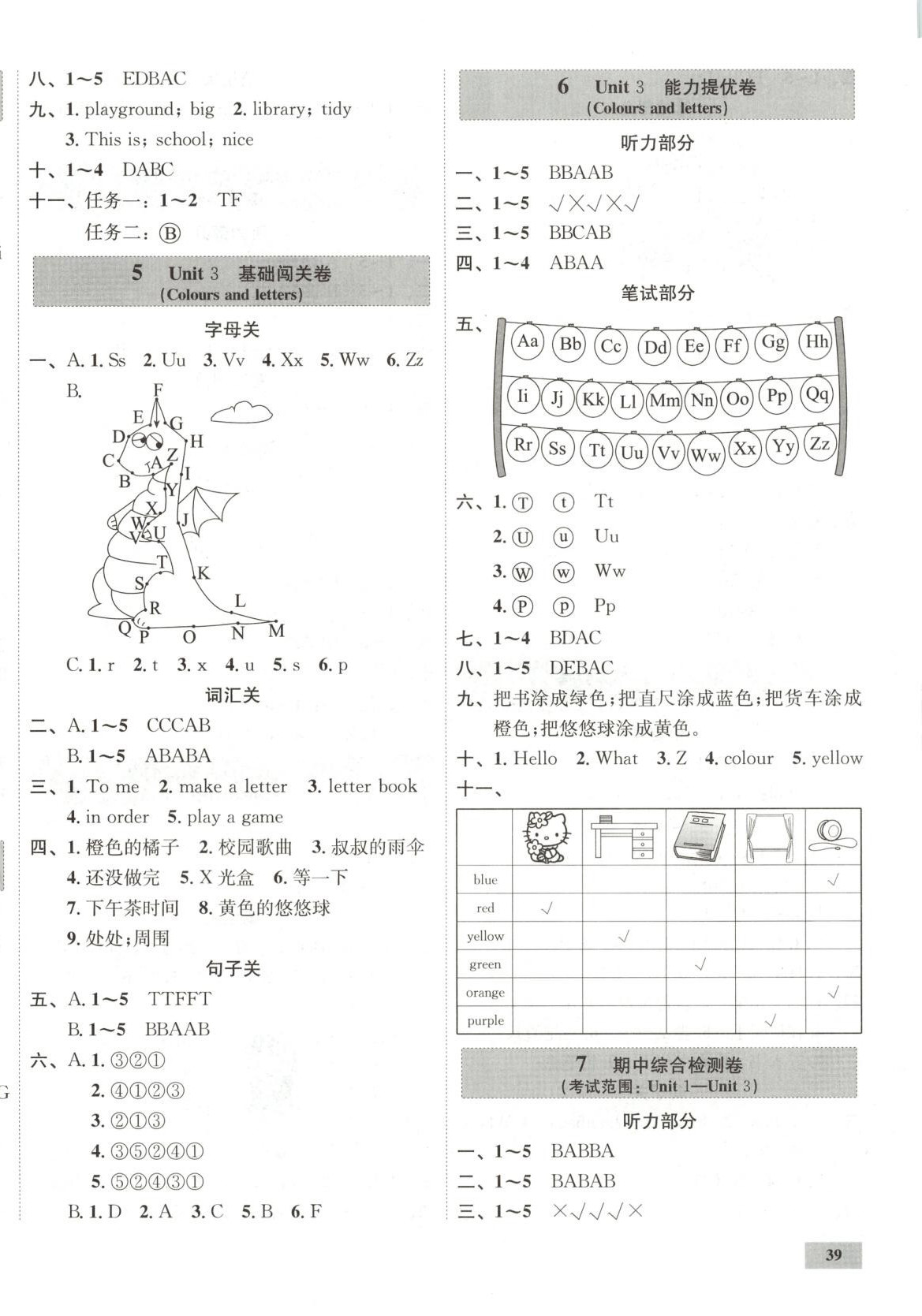 2025年一步名校單元測試卷三年級英語上冊冀教版 參考答案第2頁