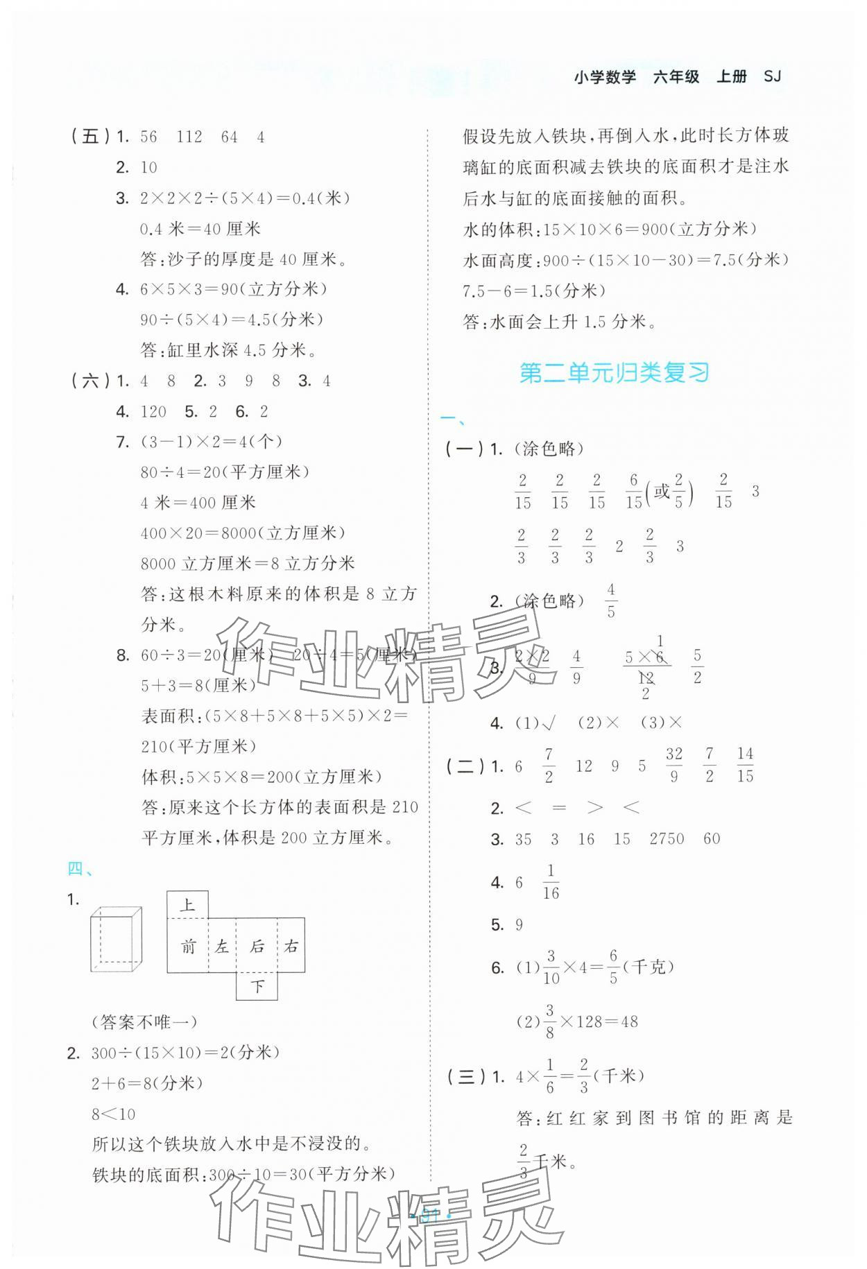 2024年53單元歸類復(fù)習(xí)六年級數(shù)學(xué)上冊蘇教版 第3頁