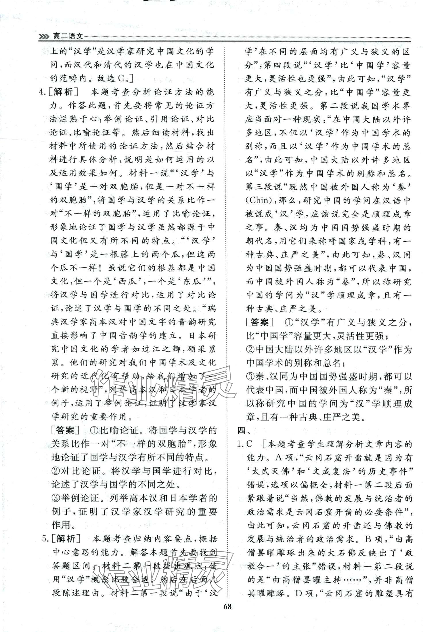 2024年假期必刷題天津科學技術出版社高二語文 第4頁