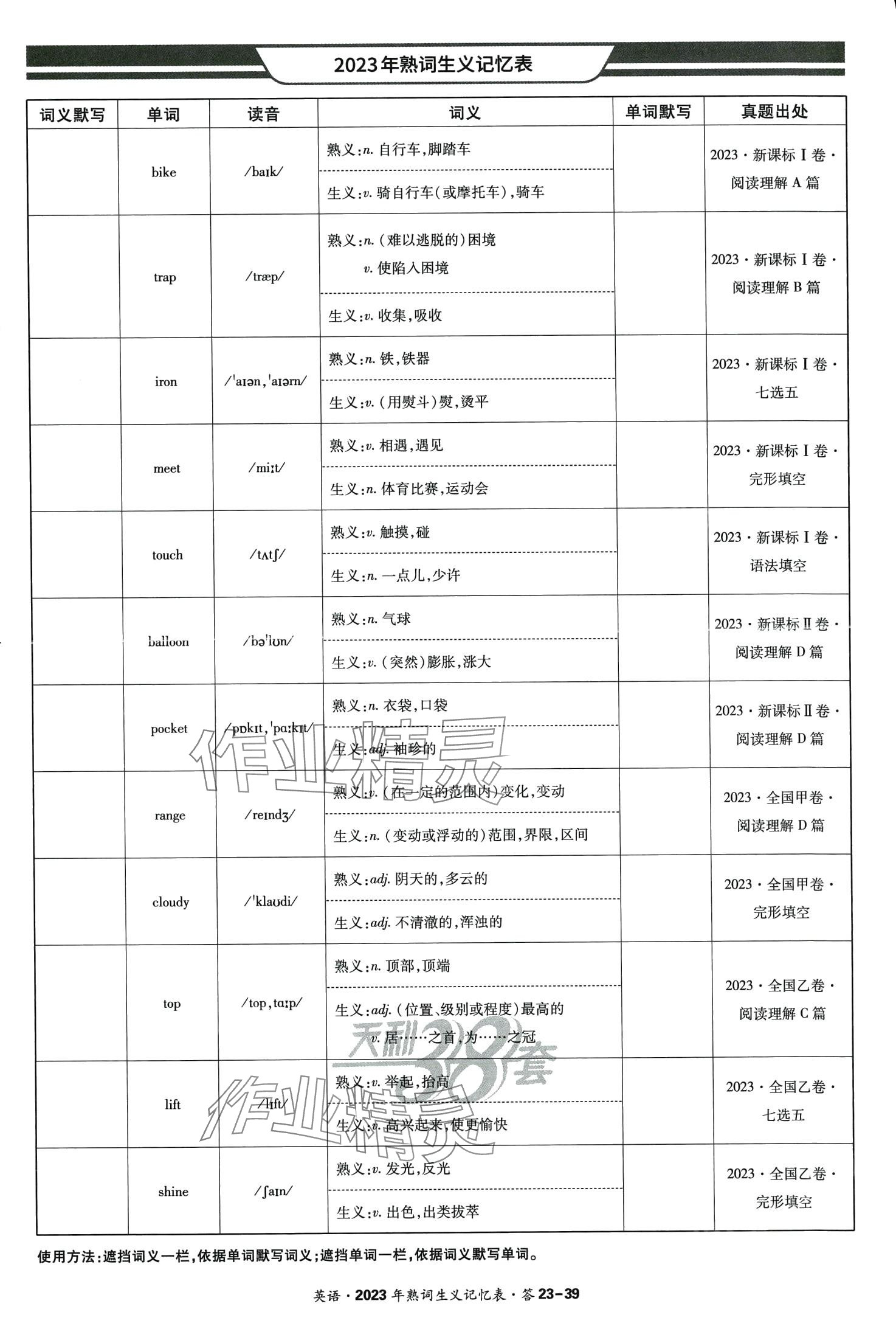 2024年天利38套五年高考真題匯編詳解英語(yǔ) 第41頁(yè)