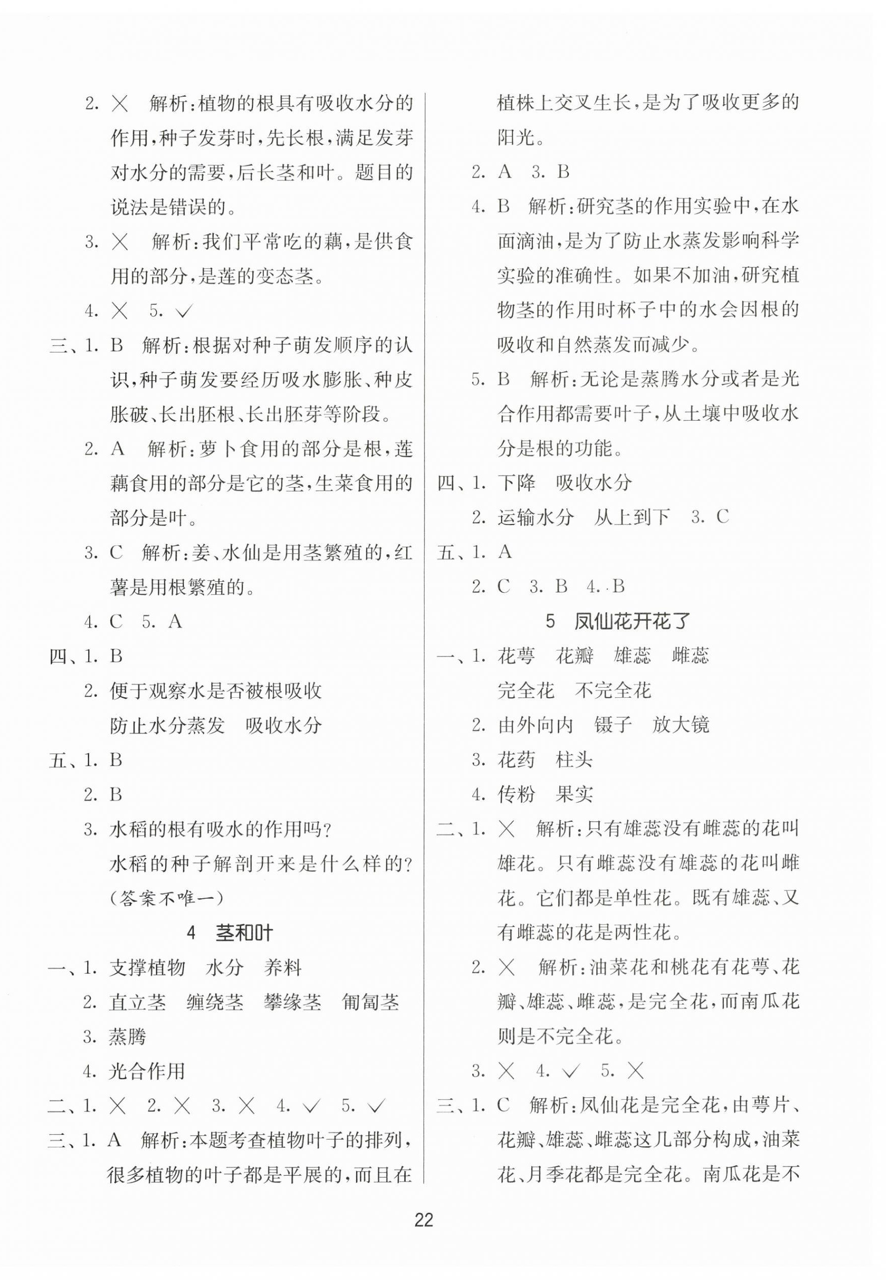 2025年課時(shí)訓(xùn)練江蘇人民出版社四年級(jí)科學(xué)下冊(cè)教科版 參考答案第2頁