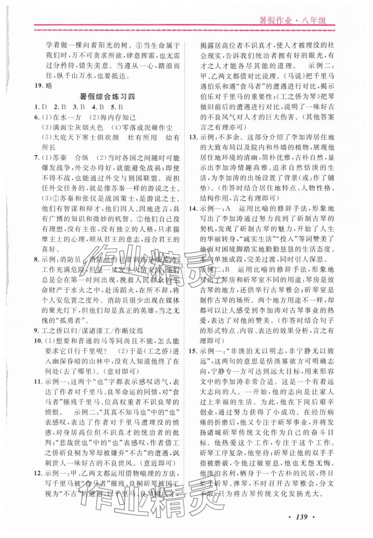 2024年快乐假期暑假作业宁波出版社八年级合订本 第3页