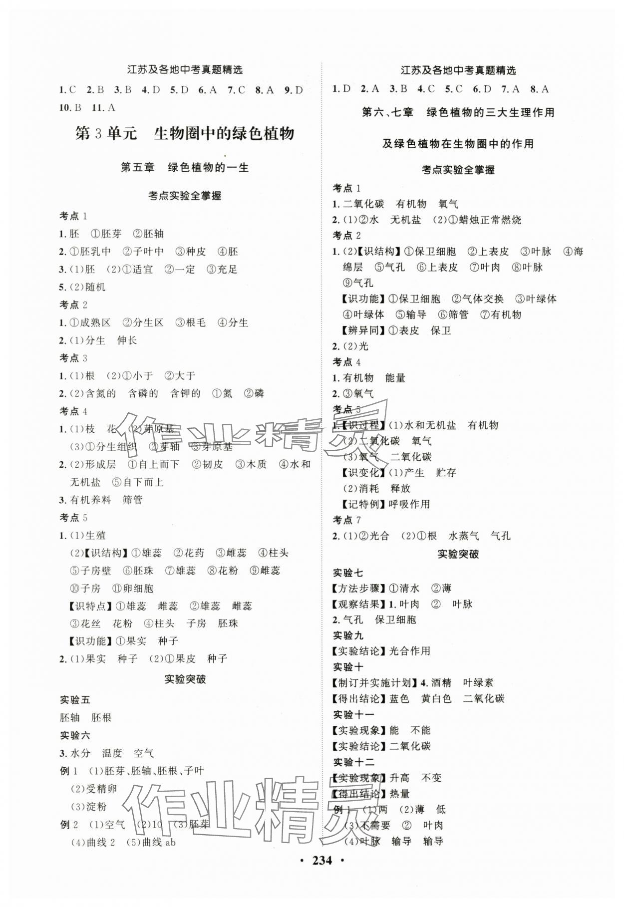 2024年夺冠新中考总复习生物盐城专版 参考答案第2页