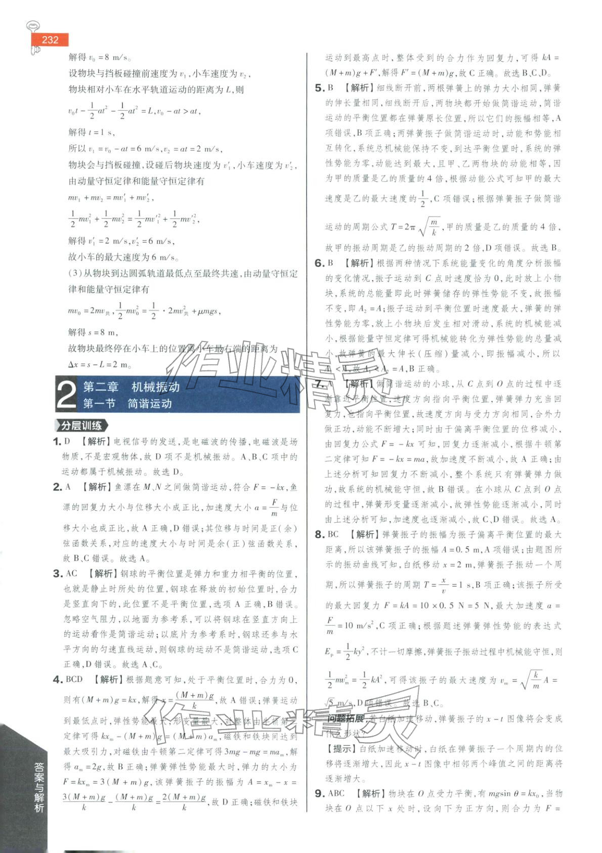 2025年教材完全解读高中物理选择性必修第一册粤教版&nbsp;第8页