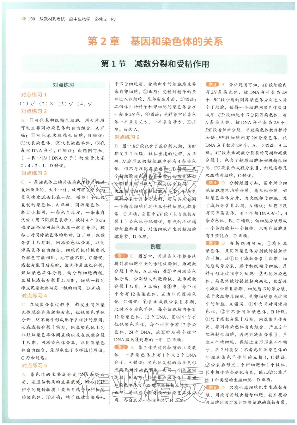 2026年从教材到考试高中生物必修第二册人教版&nbsp;第7页