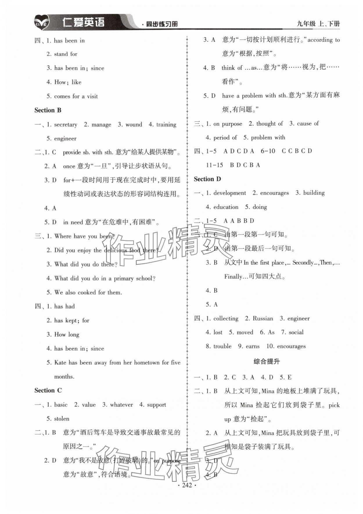 2025年仁爱英语同步练习册九年级英语全一册仁爱版 第6页