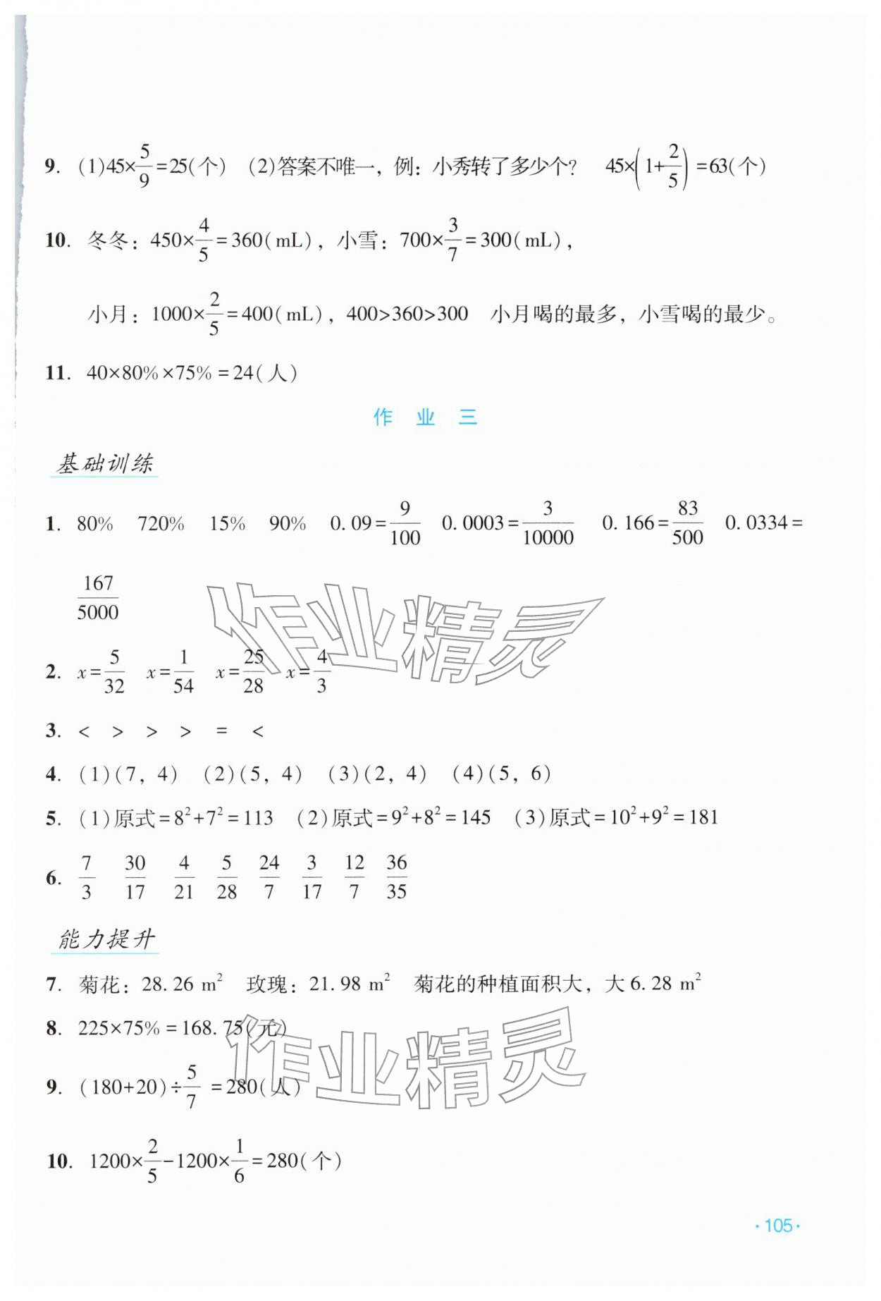 2026年假日数学寒假吉林出版集团股份有限公司六年级人教版&nbsp;第3页