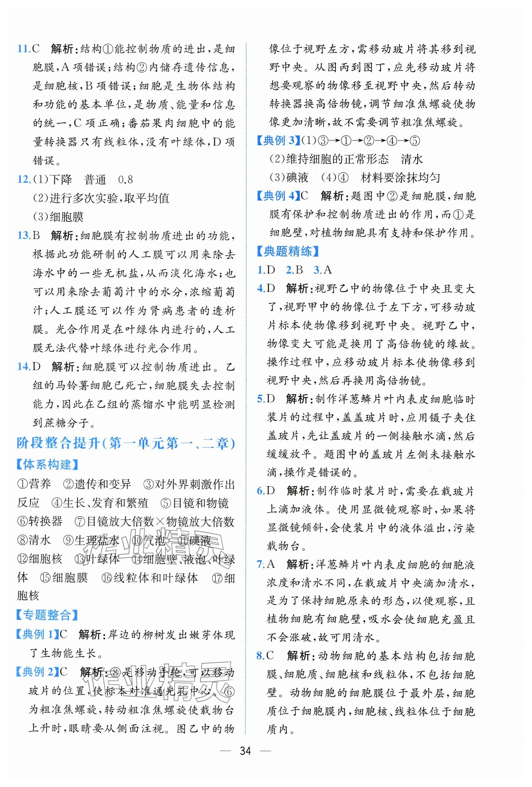 2025年课时练人民教育出版社七年级生物上册人教版 第6页