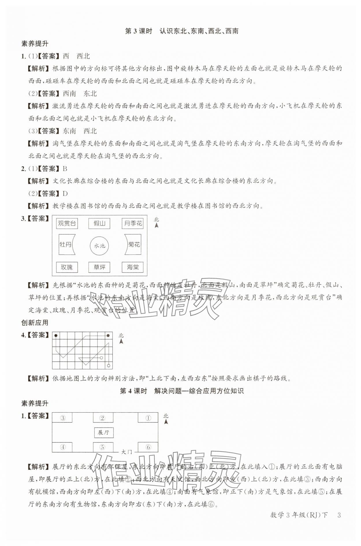 2025年素養天天練三年級數學下冊人教版 參考答案第3頁