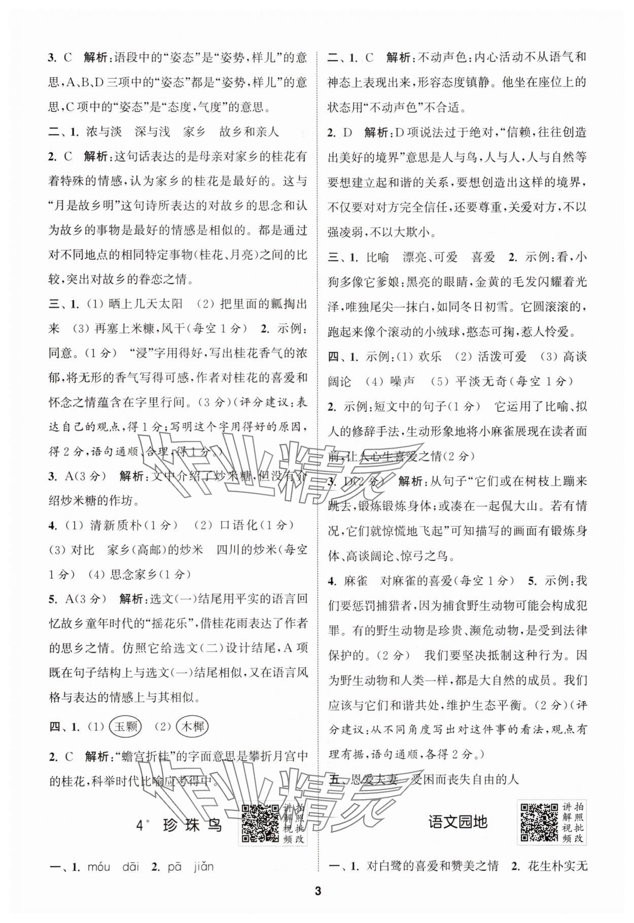 2025年拔尖特训五年级语文上册人教版江苏专版 第3页