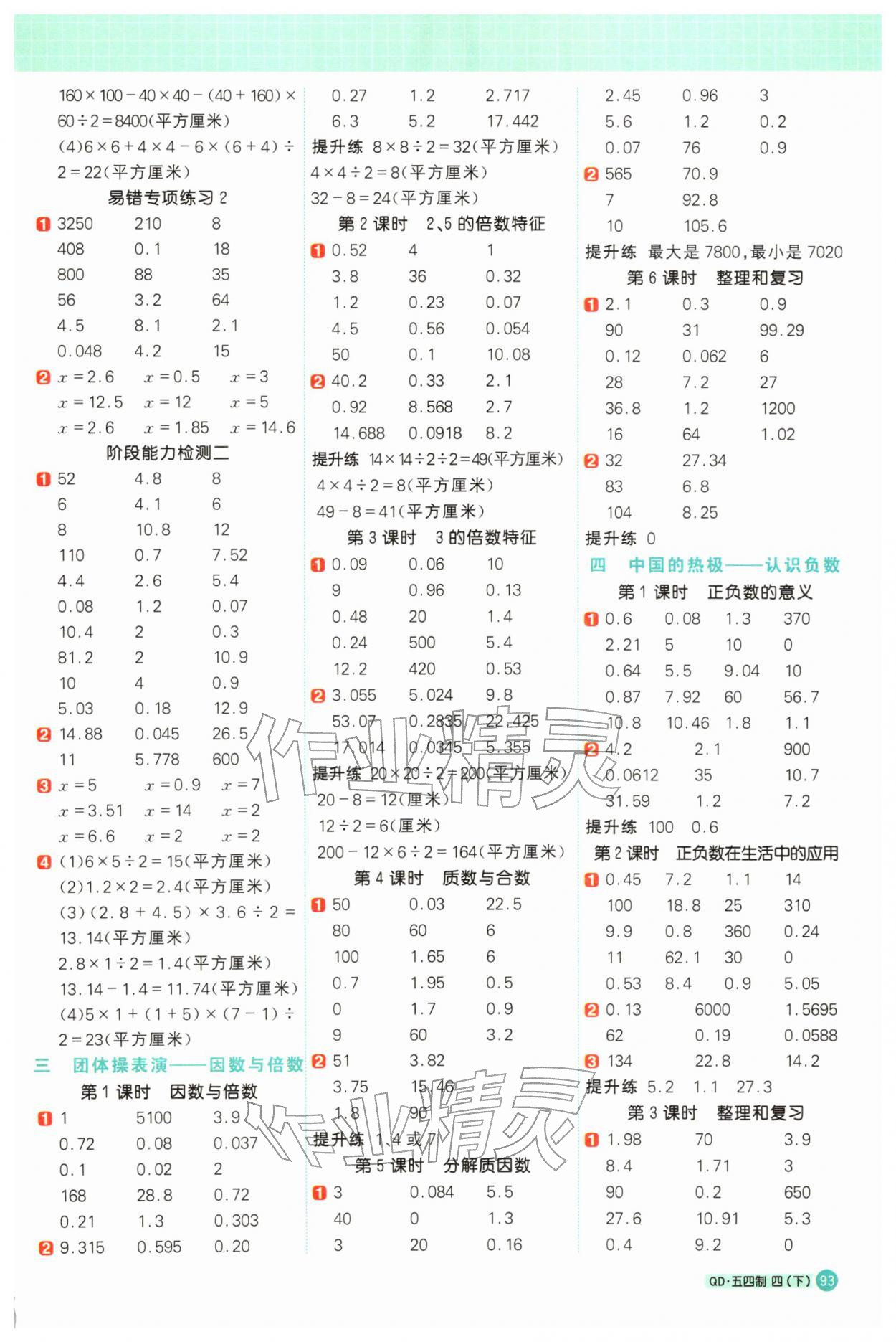 2026年阳光同学计算小达人四年级数学下册青岛版54制&nbsp;第3页