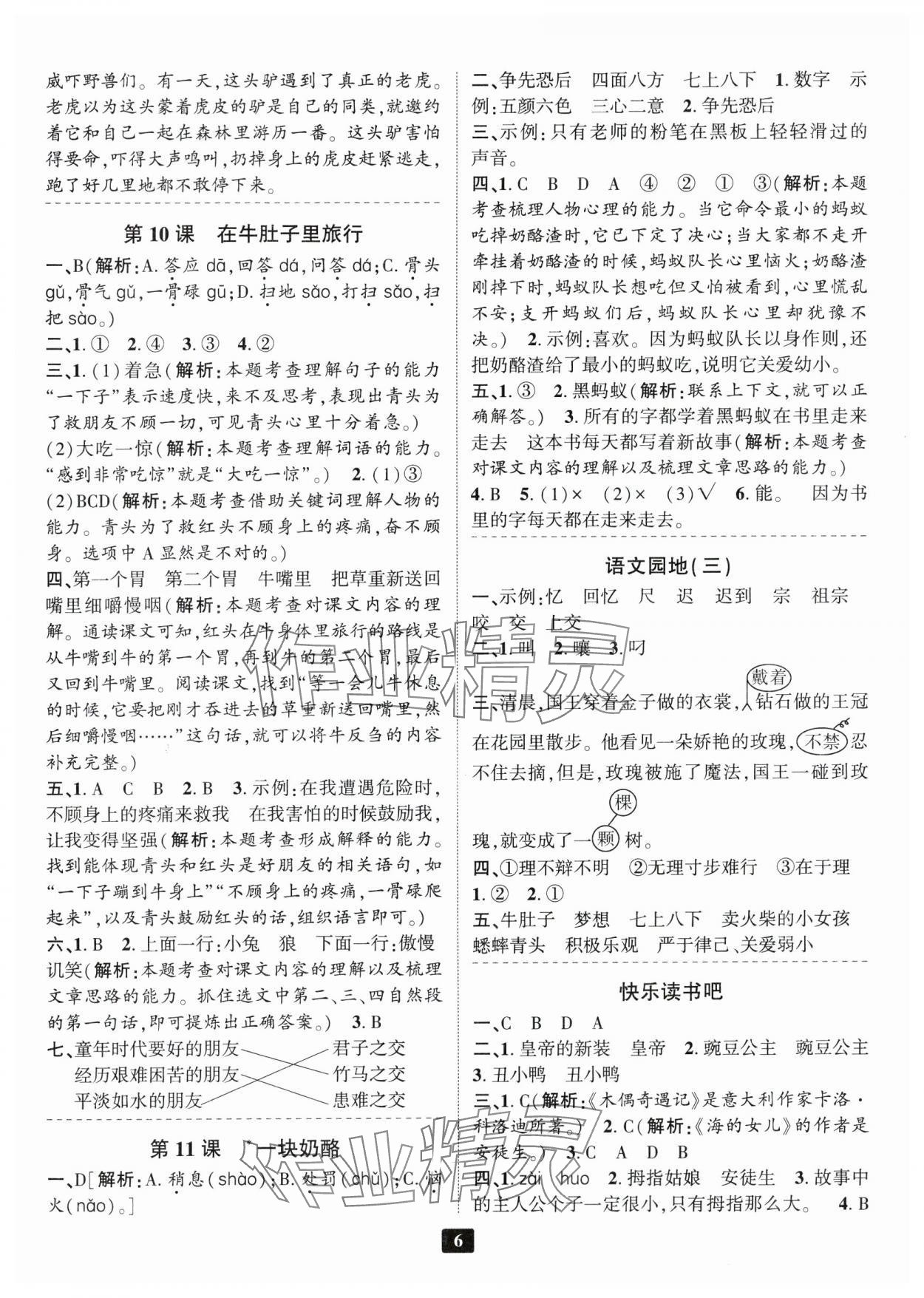 2024年励耘书业励耘新同步三年级语文上册人教版 第6页