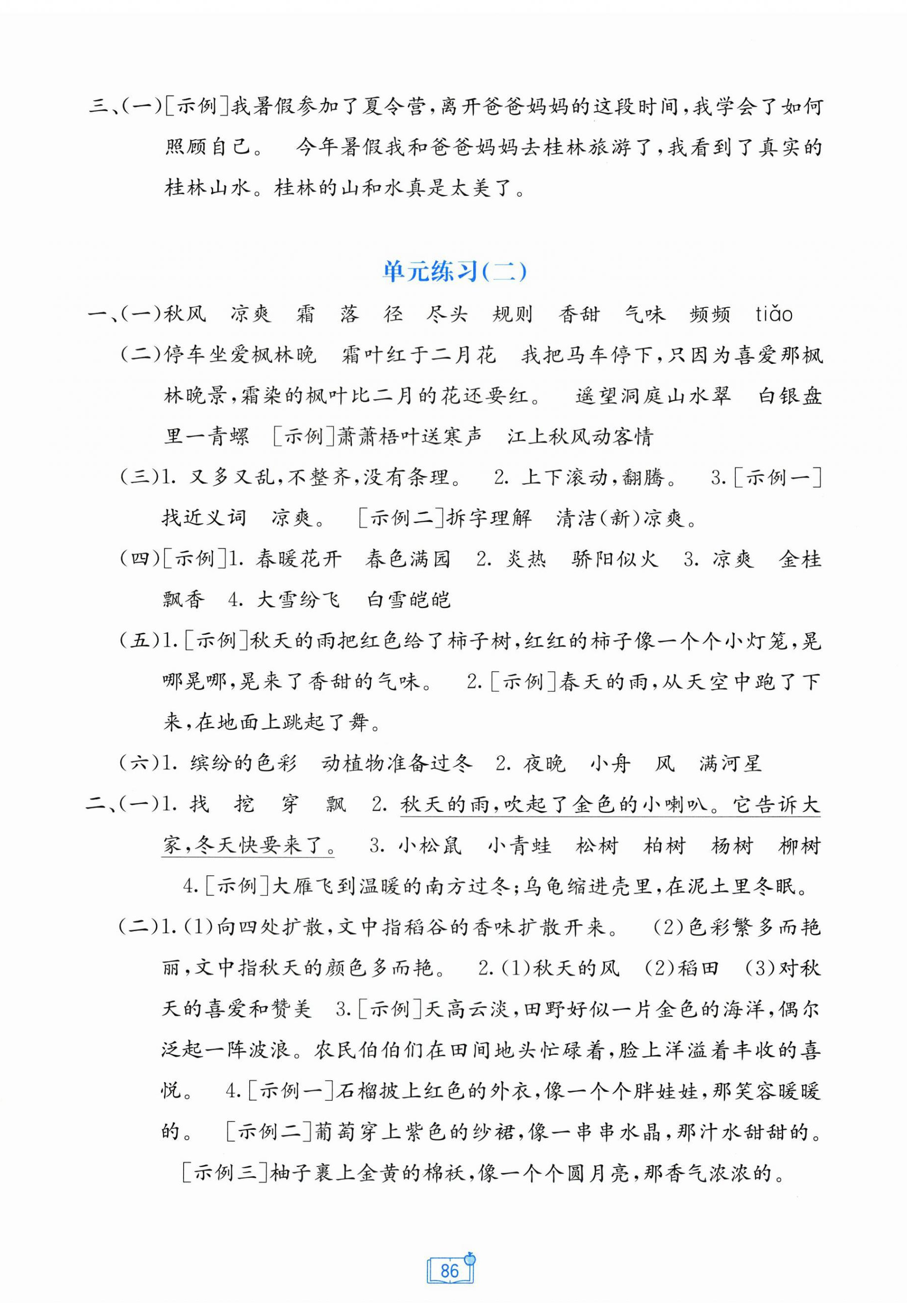 2025年自主学习能力测评单元测试三年级语文上册人教版 第2页