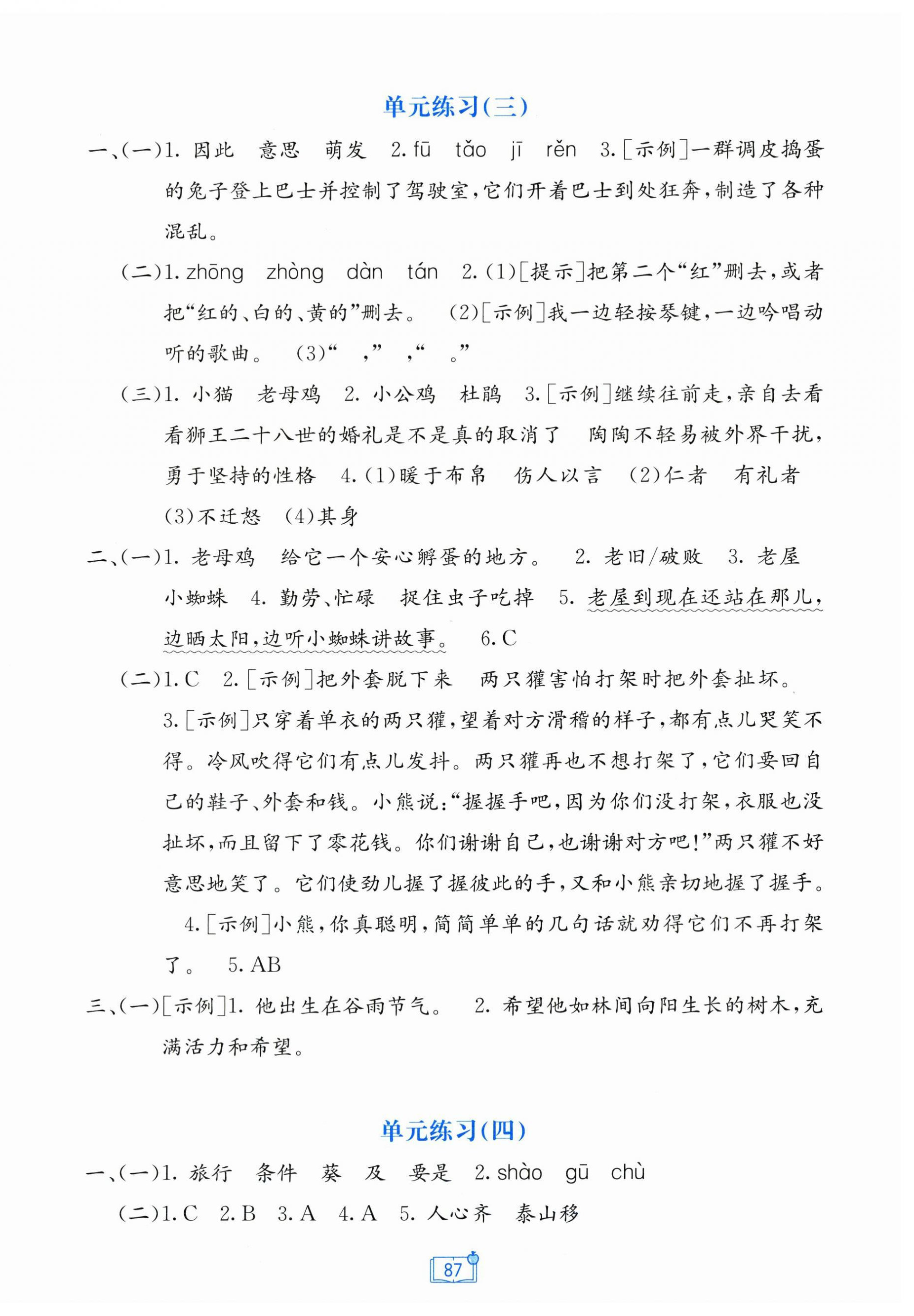 2025年自主学习能力测评单元测试三年级语文上册人教版 第3页