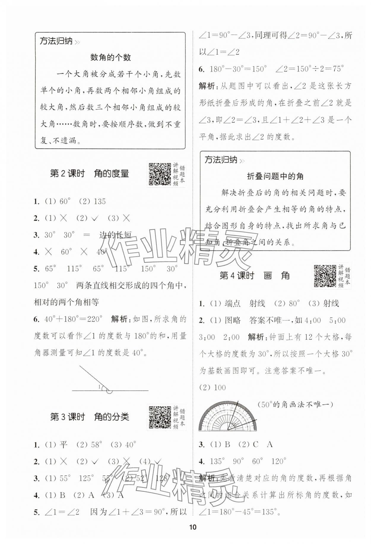 2025年拔尖特训四年级数学上册人教版浙江专版 第10页