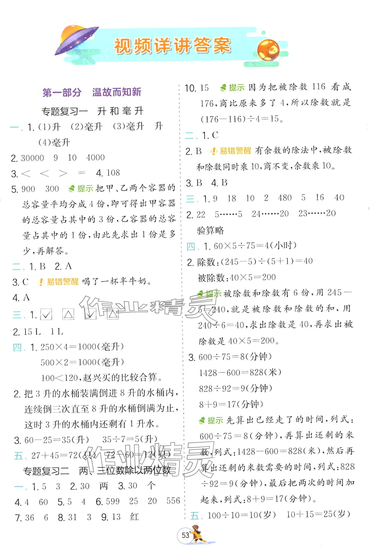 2024年实验班提优训练寒假作业四年级数学苏教版 第1页