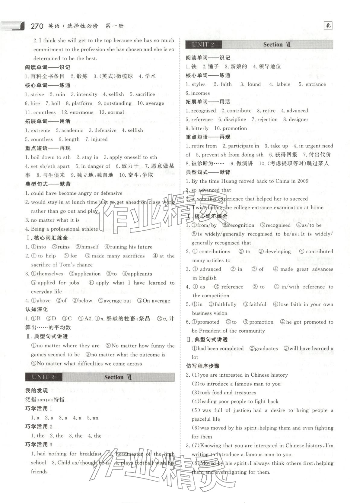 2025年金版新学案高中英语选择性必修第一册 第8页