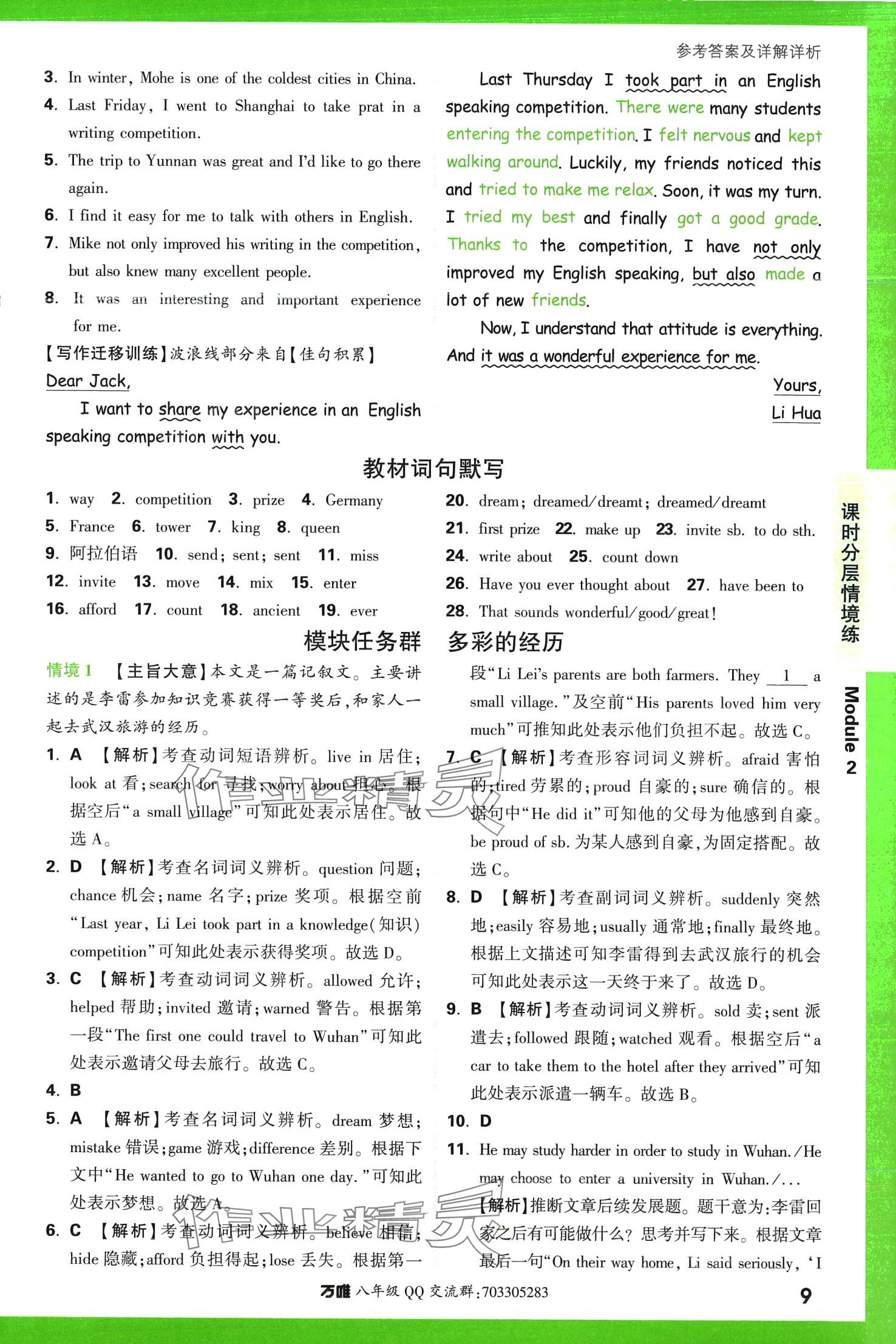 2024年萬(wàn)唯中考情境題八年級(jí)英語(yǔ)下冊(cè)外研版 第9頁(yè)