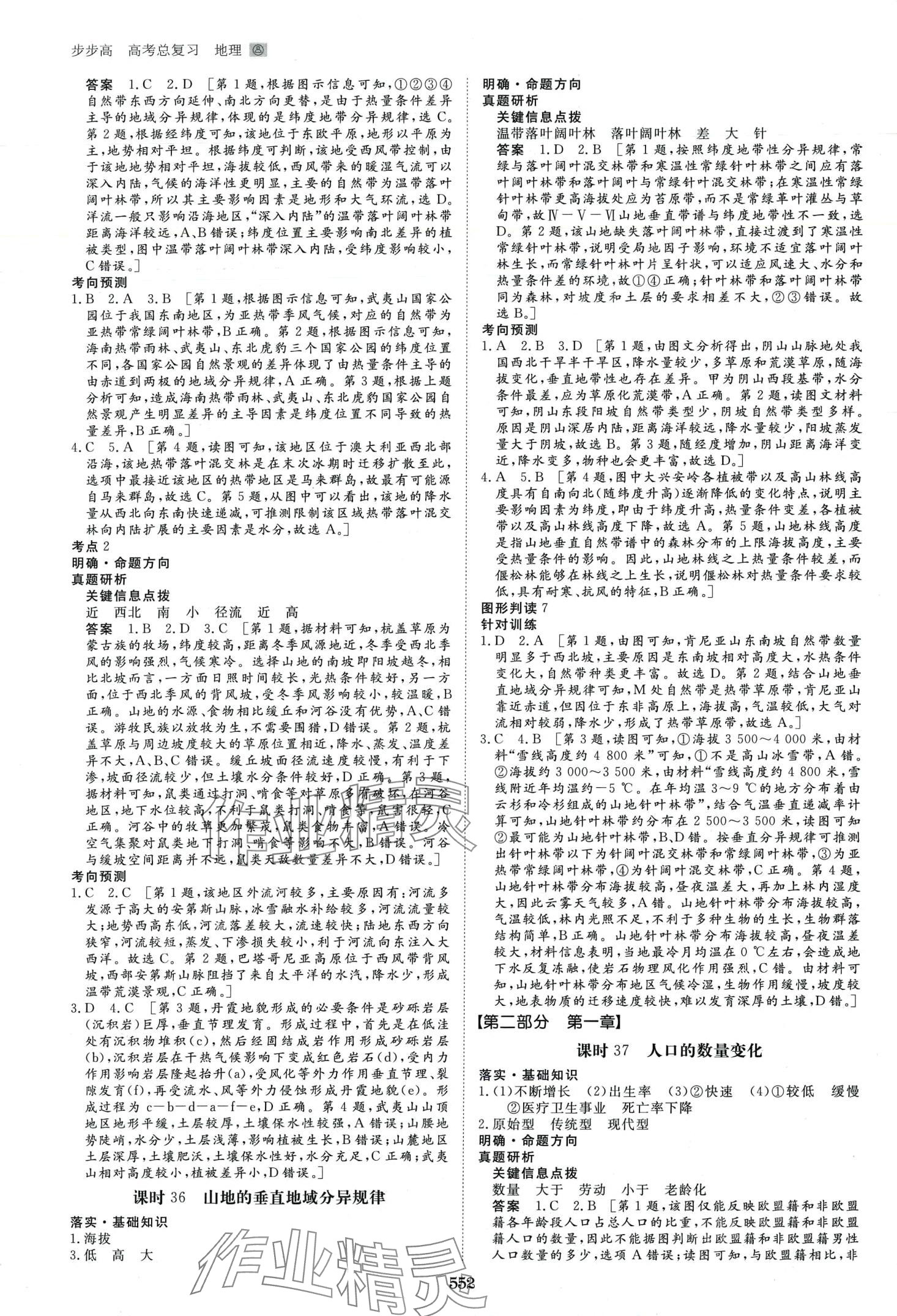 2024年步步高大一輪復(fù)習(xí)講義高中地理通用版 第16頁