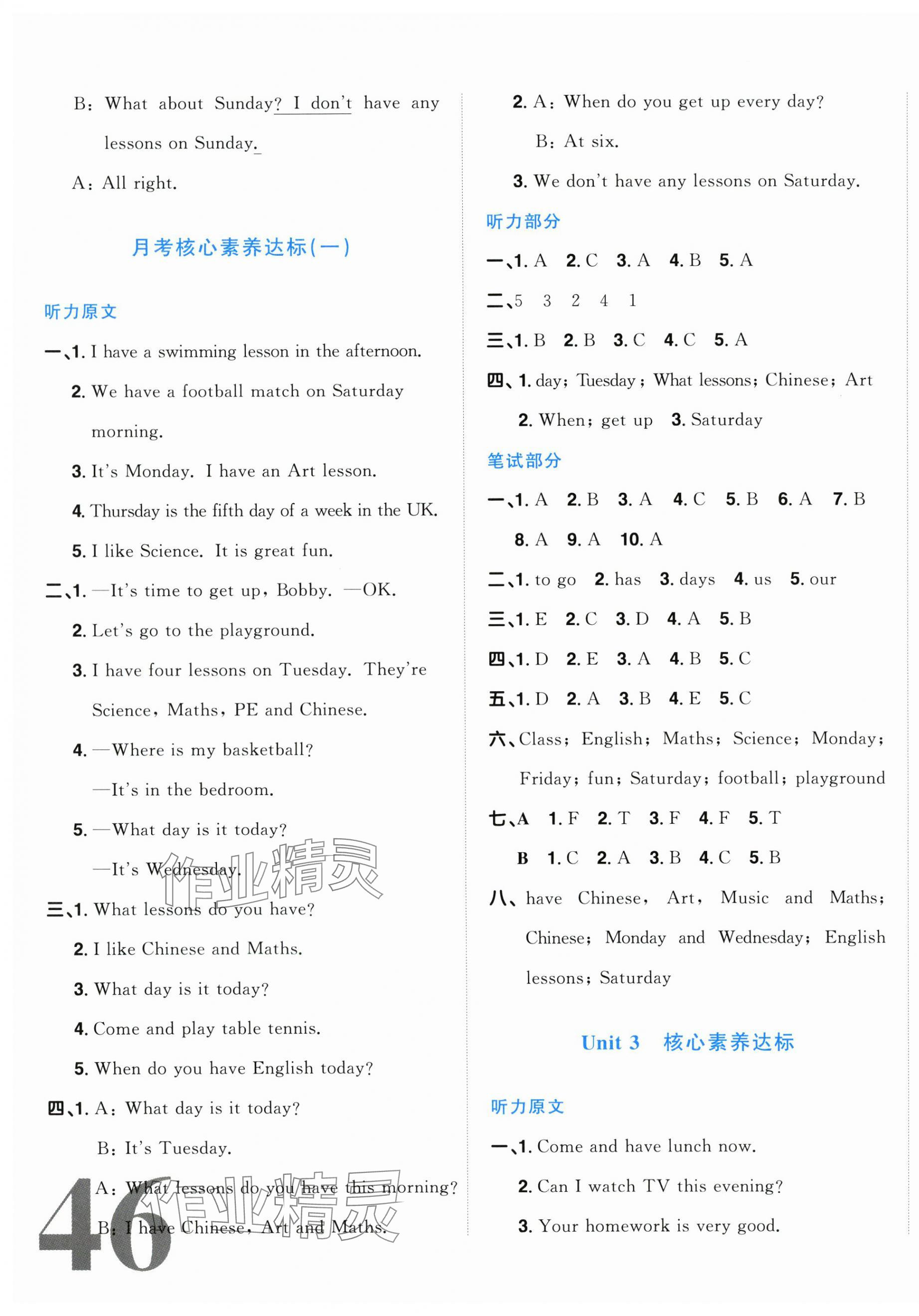 2024年阳光同学一线名师全优好卷四年级英语下册译林版江苏专版 第3页