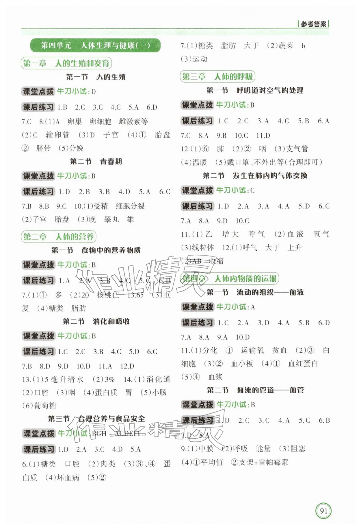 2026年学习指要七年级生物下册人教版&nbsp;参考答案第2页