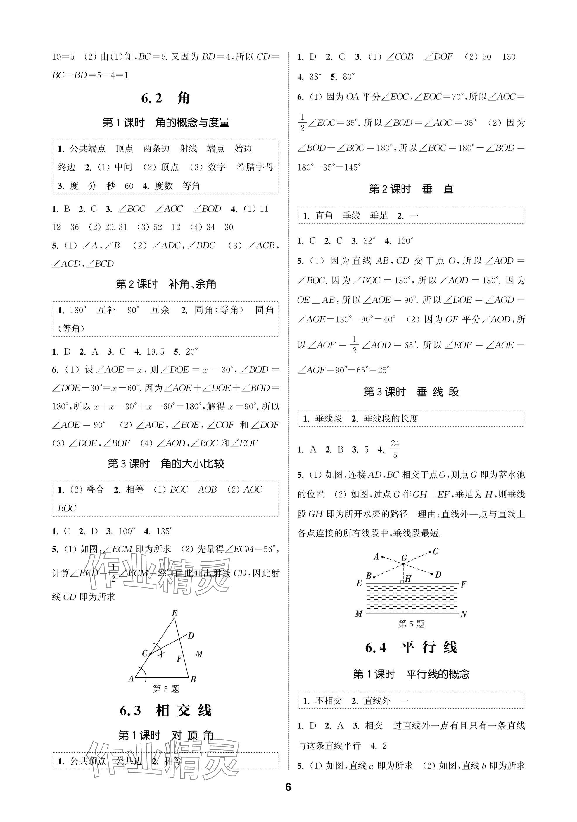 2025年通成學(xué)典課時作業(yè)本七年級數(shù)學(xué)上冊蘇科版蘇州專版 參考答案第6頁