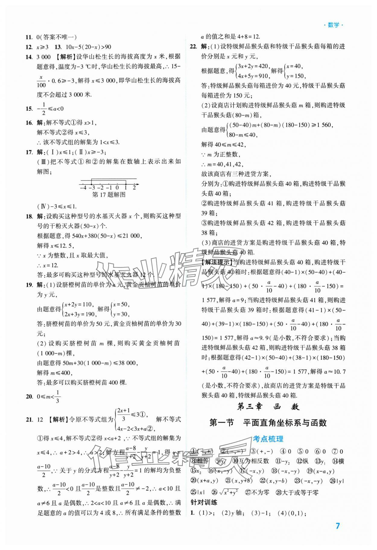 2025年高效復習新疆中考數學 參考答案第7頁