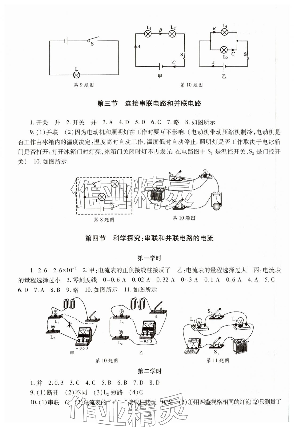 2023年智慧學習導學練九年級物理全一冊滬科版 第4頁