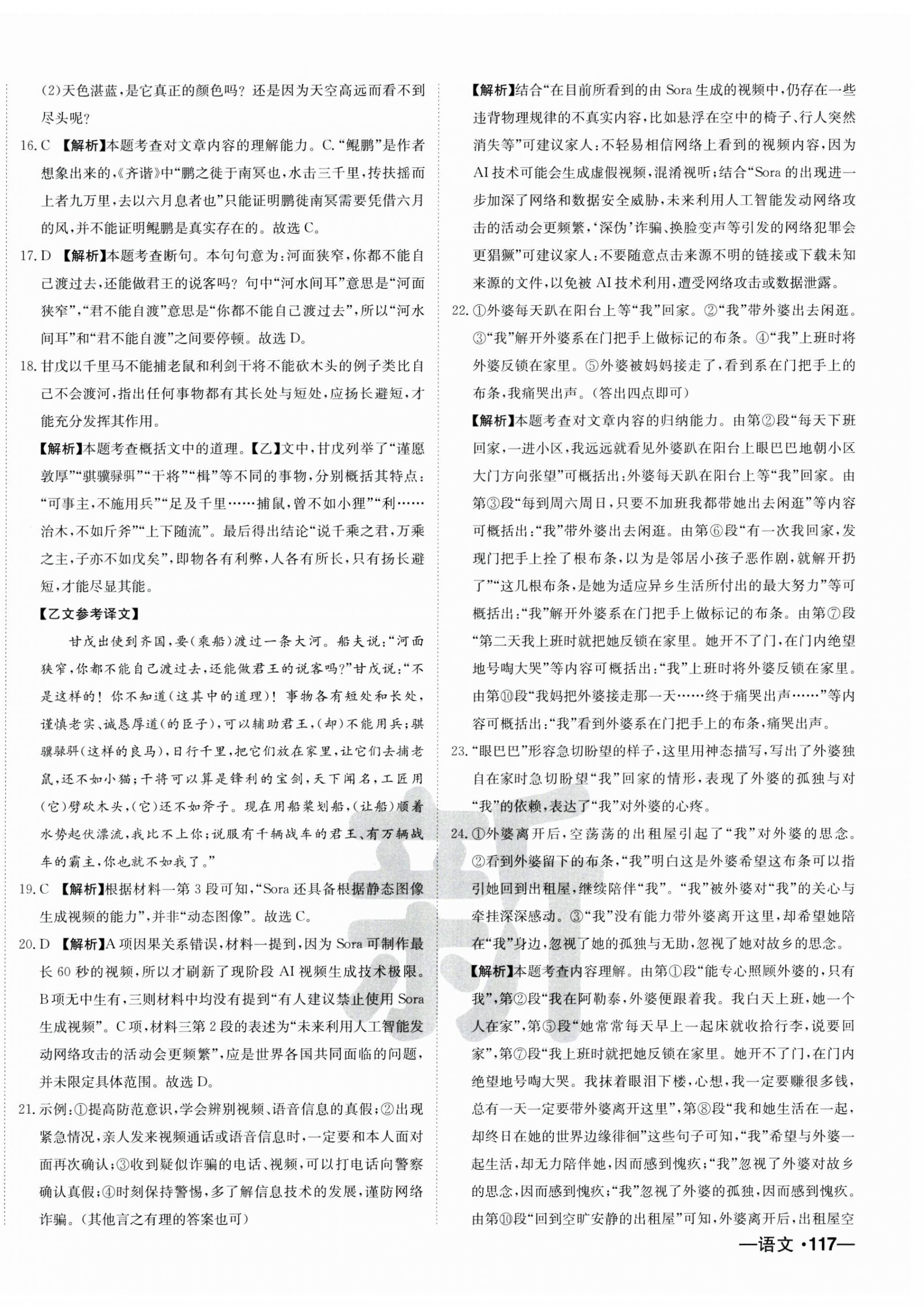 2025年新疆中考真题卷语文&nbsp;第10页