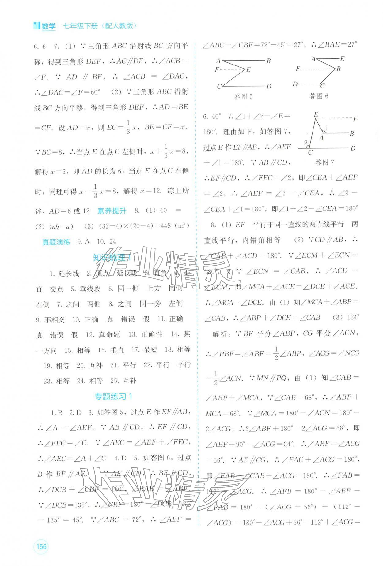 2026年自主学习能力测评七年级数学下册人教版&nbsp;第4页