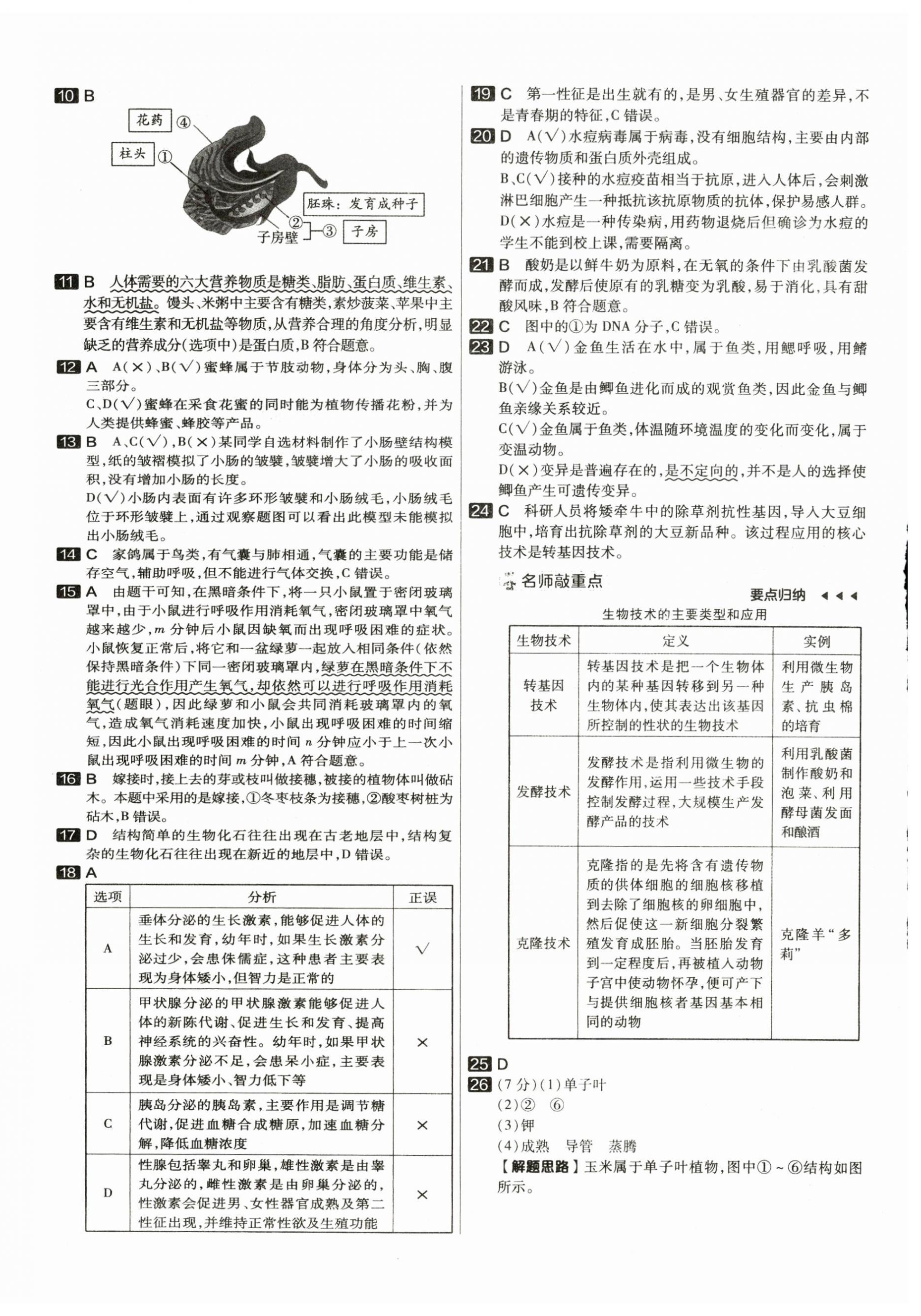 2025年中考试题精选延边出版社生物河北专版&nbsp;参考答案第12页