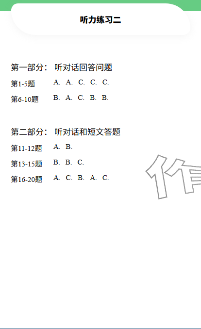 2026年初中英语听力口语自动化考试纲要解读与仿真训练中考&nbsp;参考答案第2页