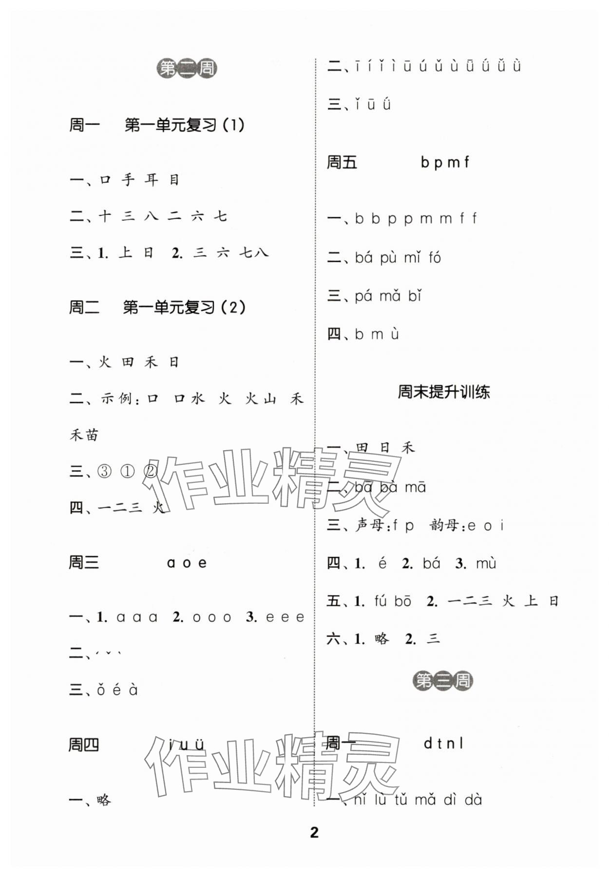 2025年通城学典默写能手一年级语文上册人教版江苏专用 第2页