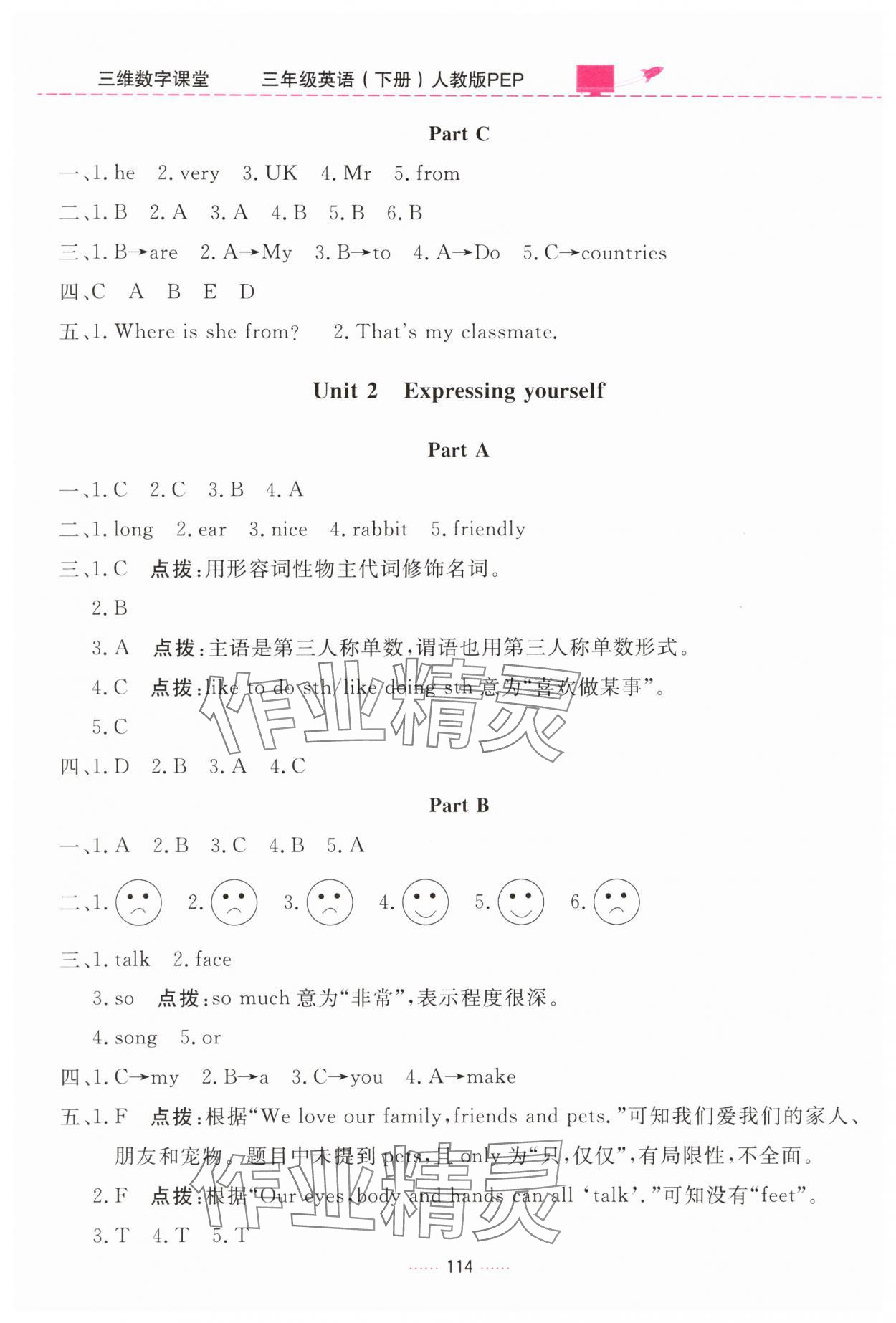 2025年三维数字课堂三年级英语下册人教版 第2页