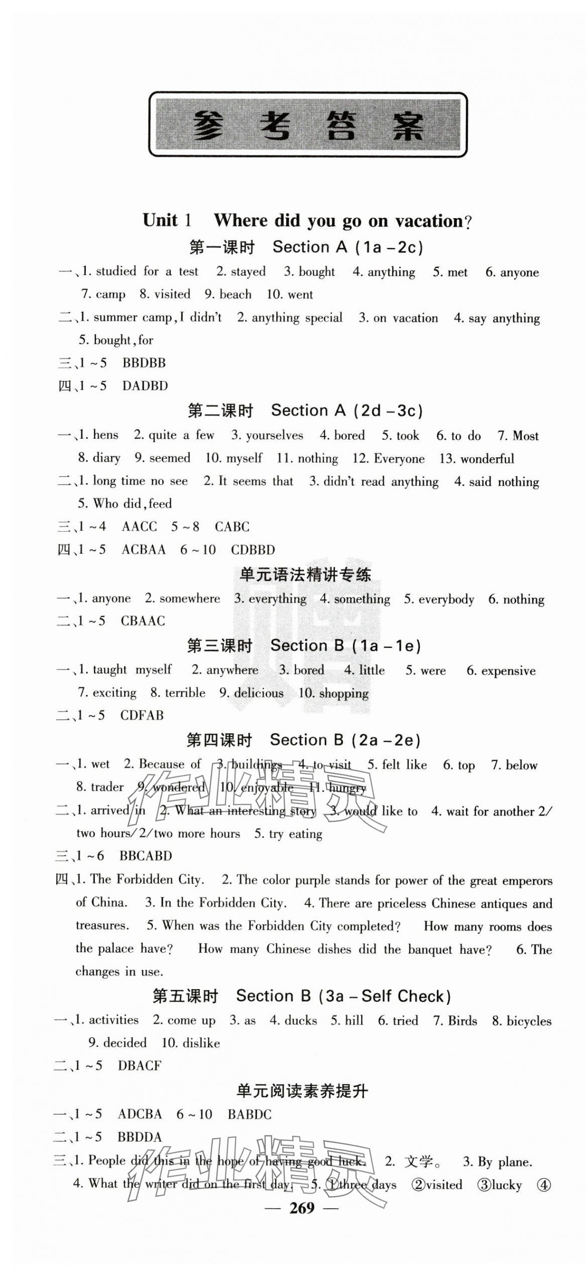 2024年名校课堂内外八年级英语上册人教版青岛专版 第1页