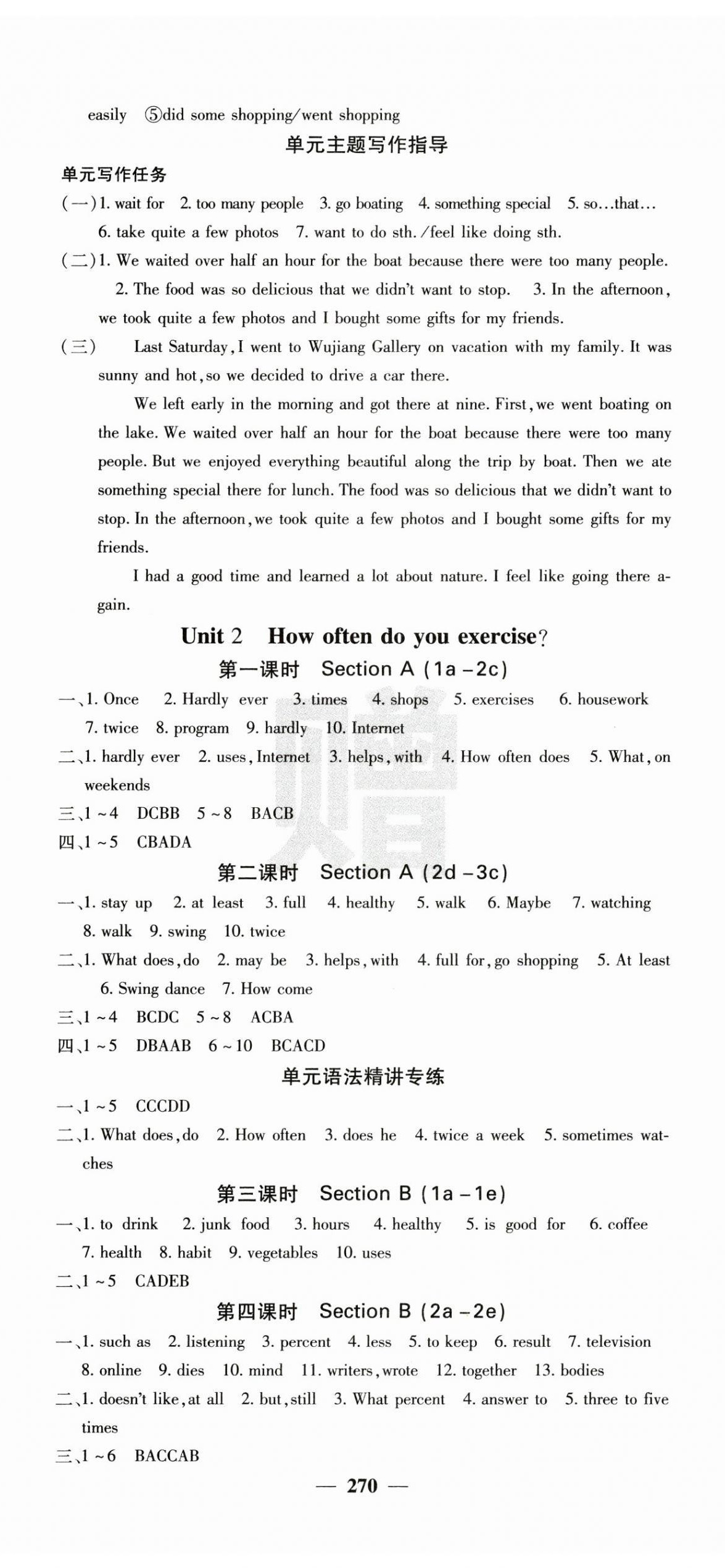 2024年名校課堂內(nèi)外八年級英語上冊人教版青島專版 第2頁