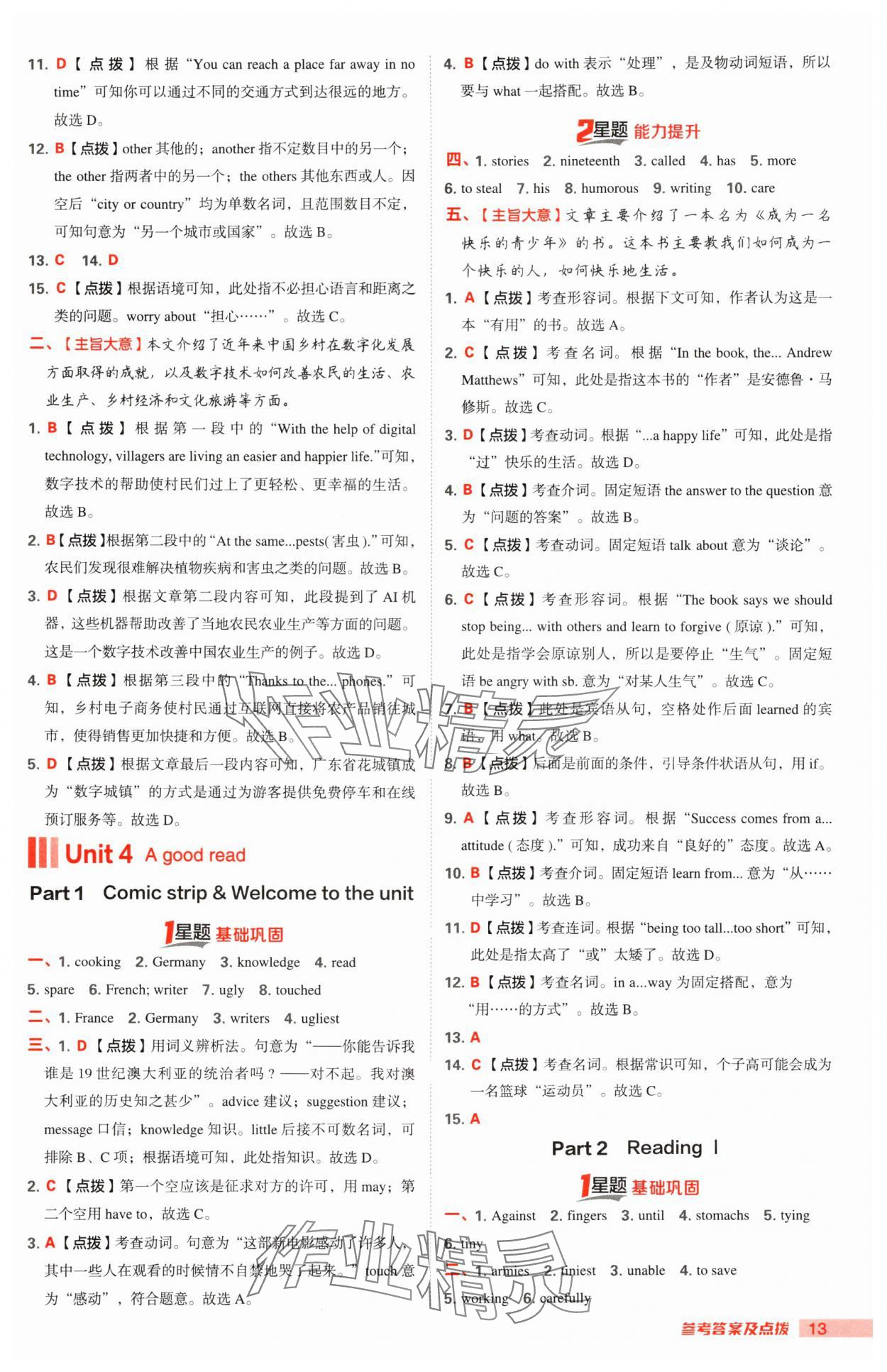 2025年點撥訓練八年級英語下冊譯林版江蘇專版 參考答案第12頁