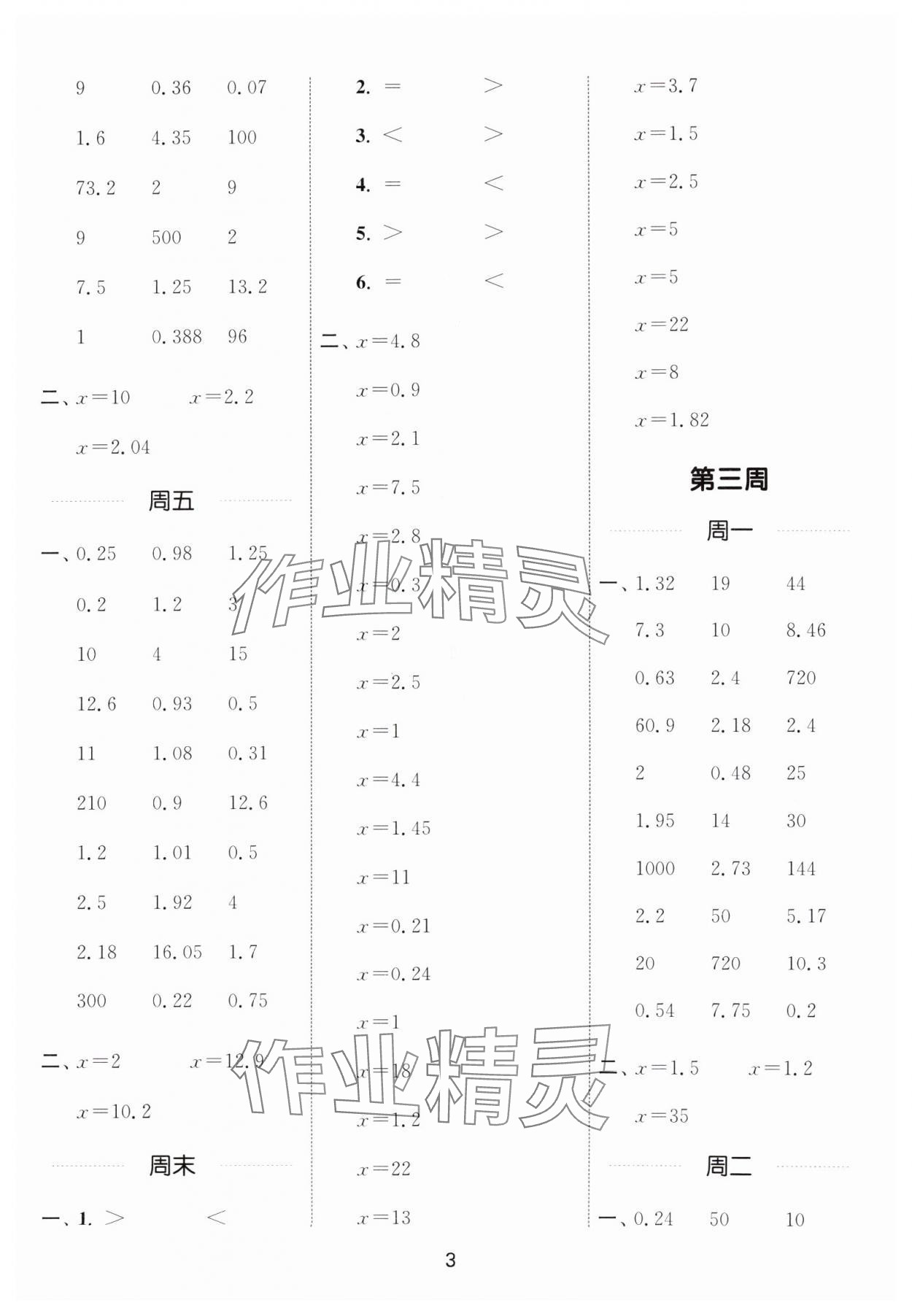 2024年通城学典计算能手五年级数学下册苏教版 第3页