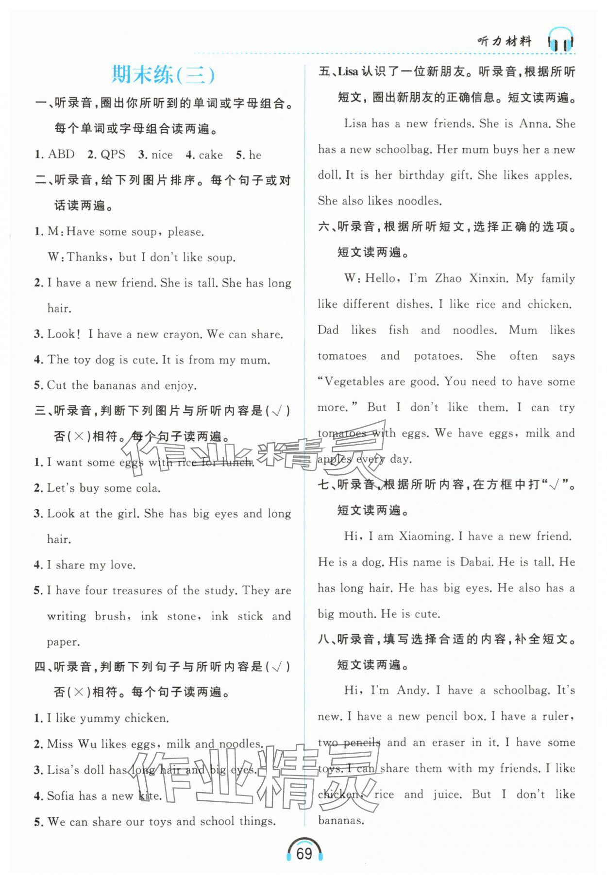 2025年资源与评价黑龙江教育出版社三年级英语上册人教精通版 第1页