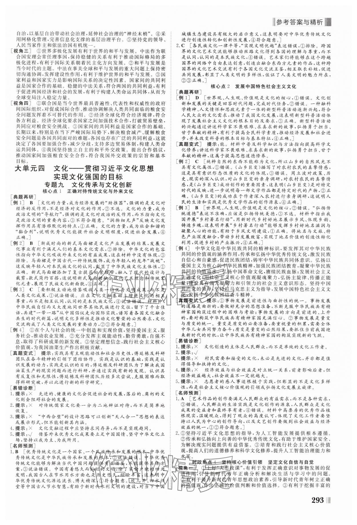 2025年課堂新坐標(biāo)二輪專題復(fù)習(xí)與策略思想政治 第9頁